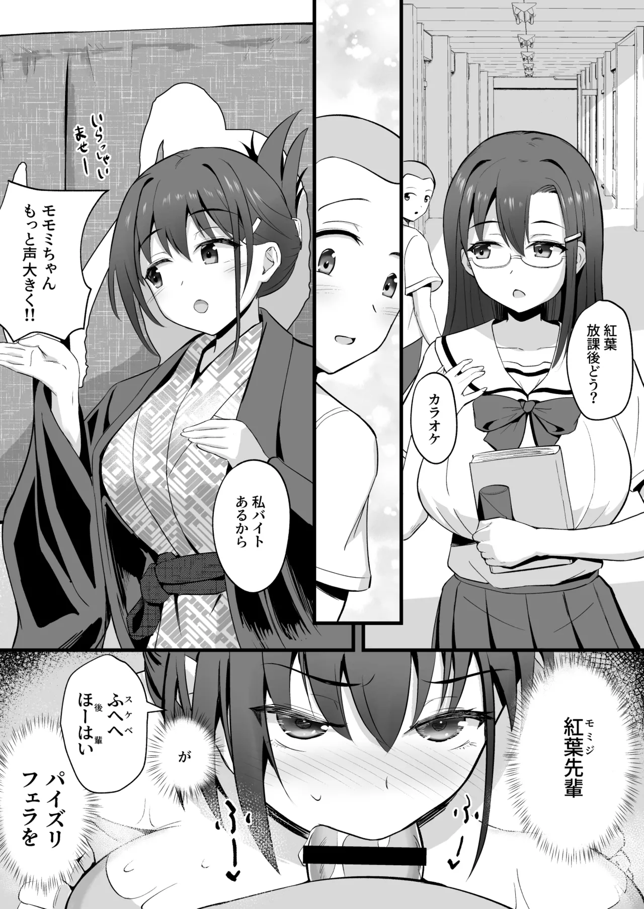 銭湯のパイズリ屋さん - page18