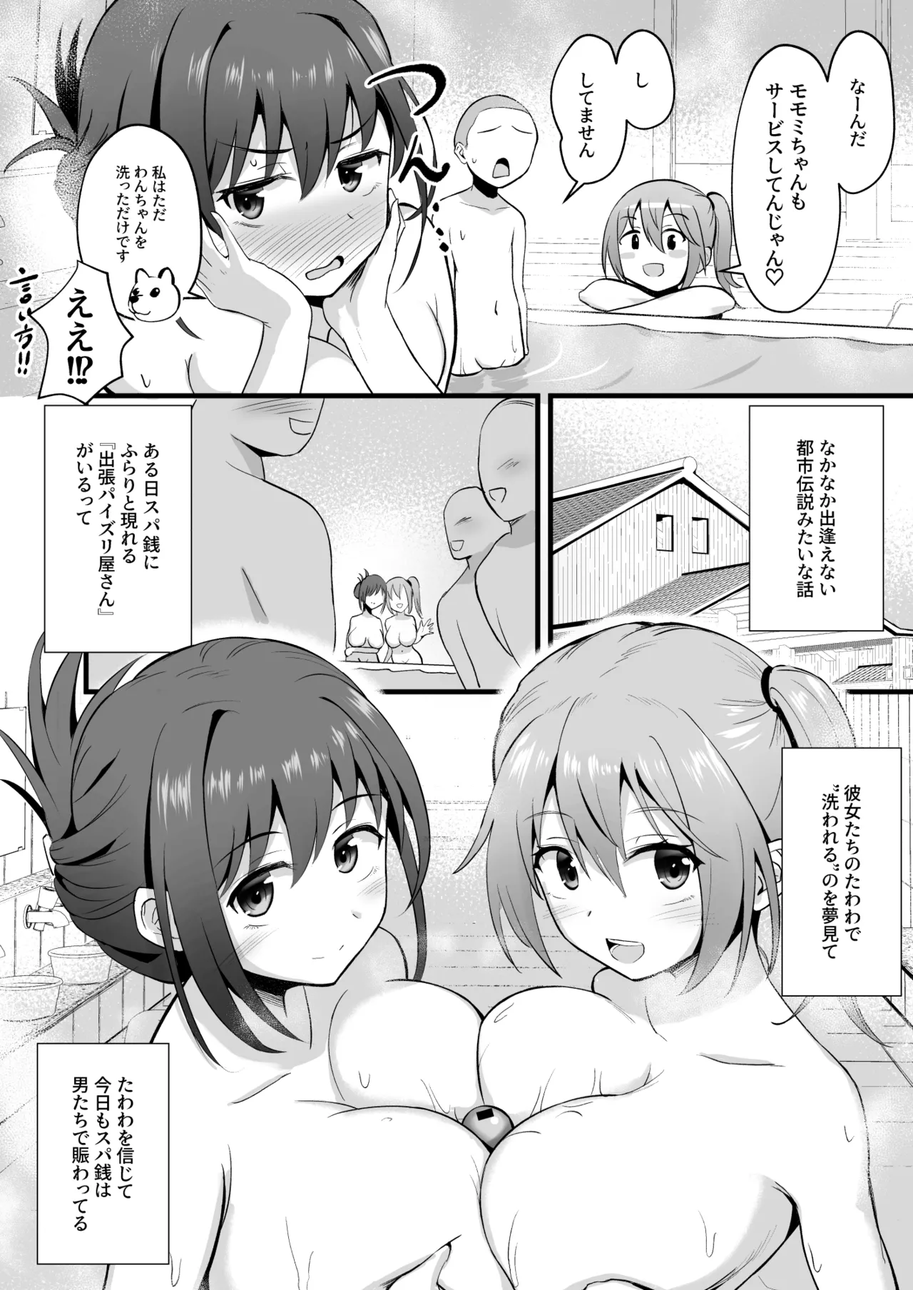 銭湯のパイズリ屋さん - page26