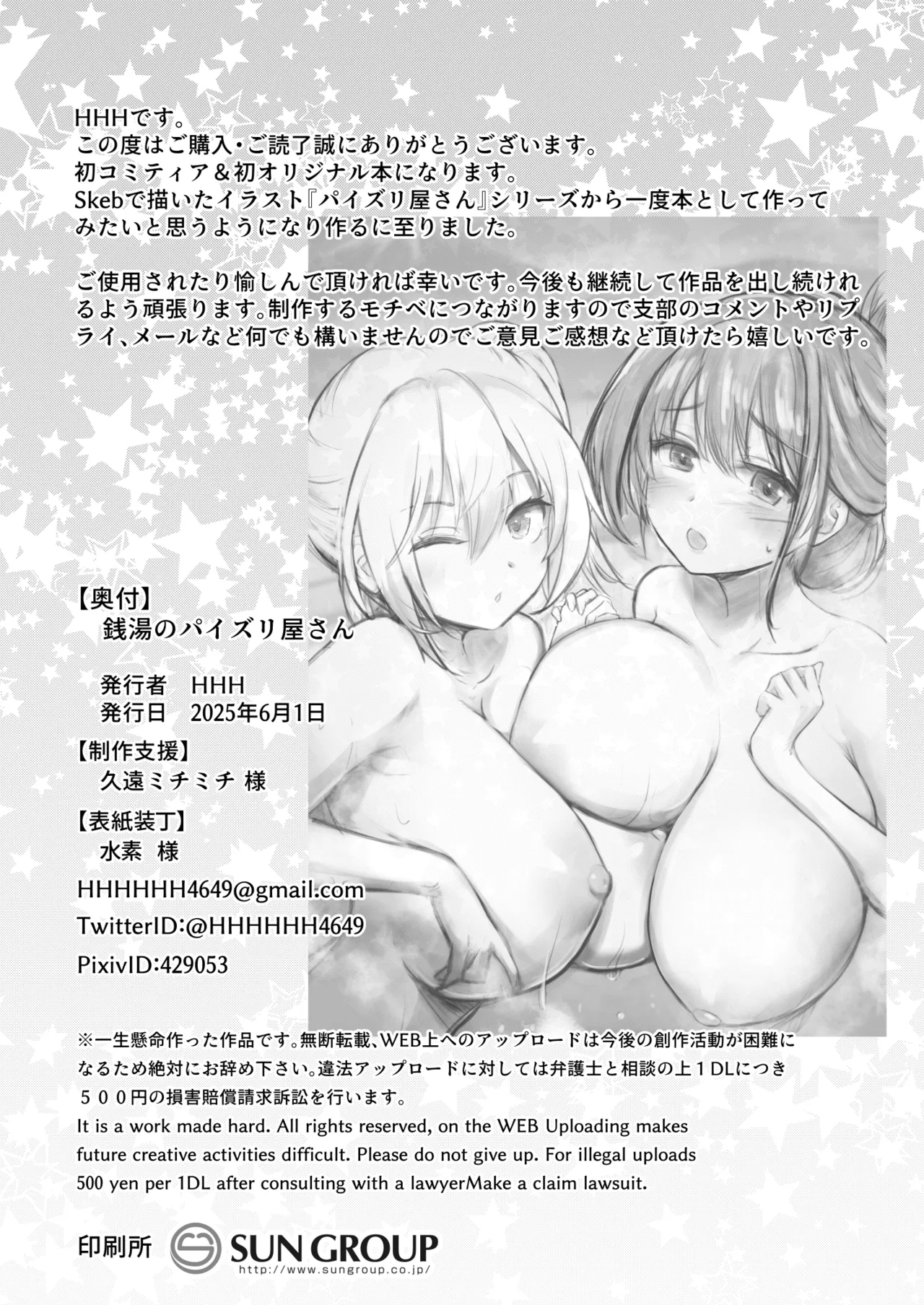 銭湯のパイズリ屋さん - page28