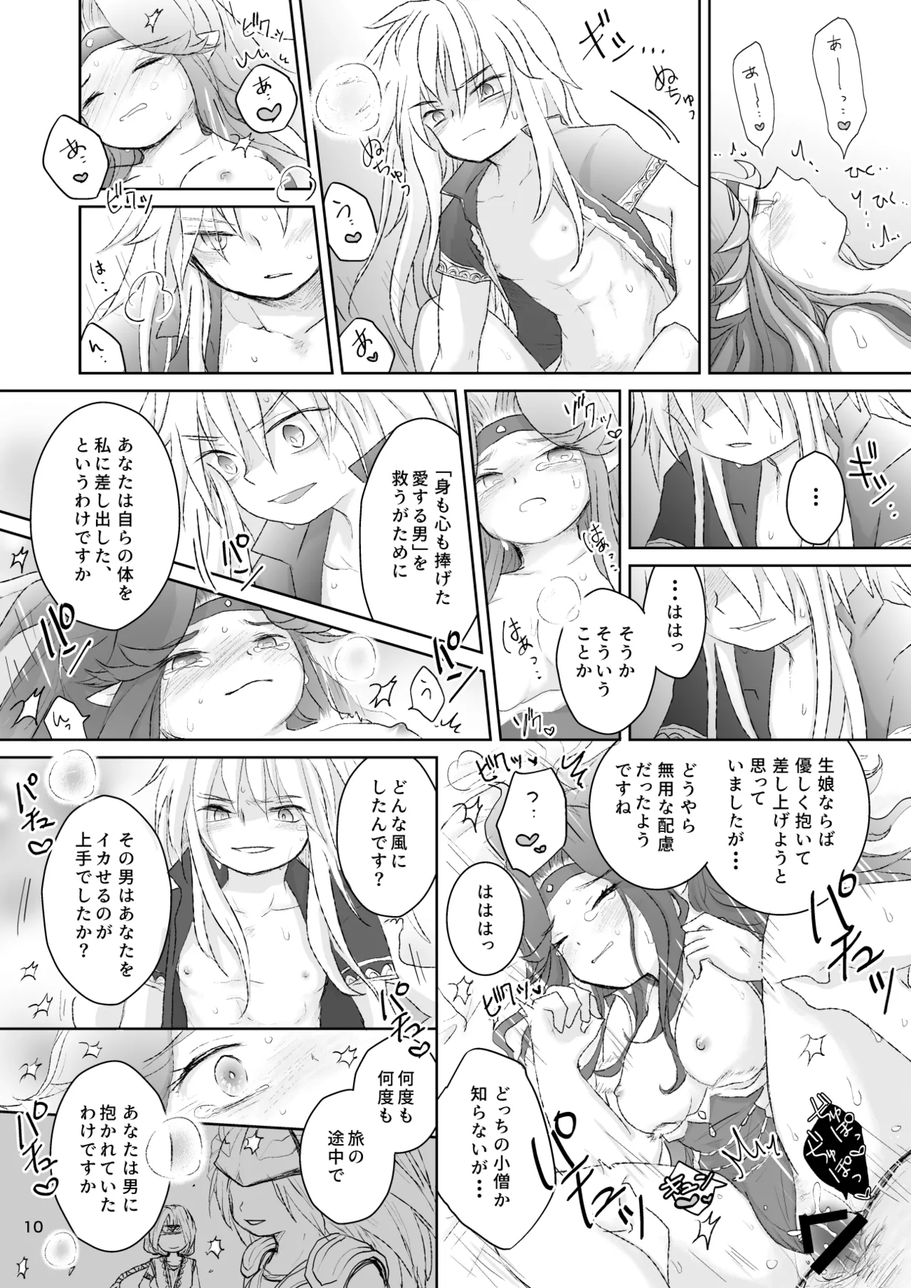 私たちは敗北しました - page11
