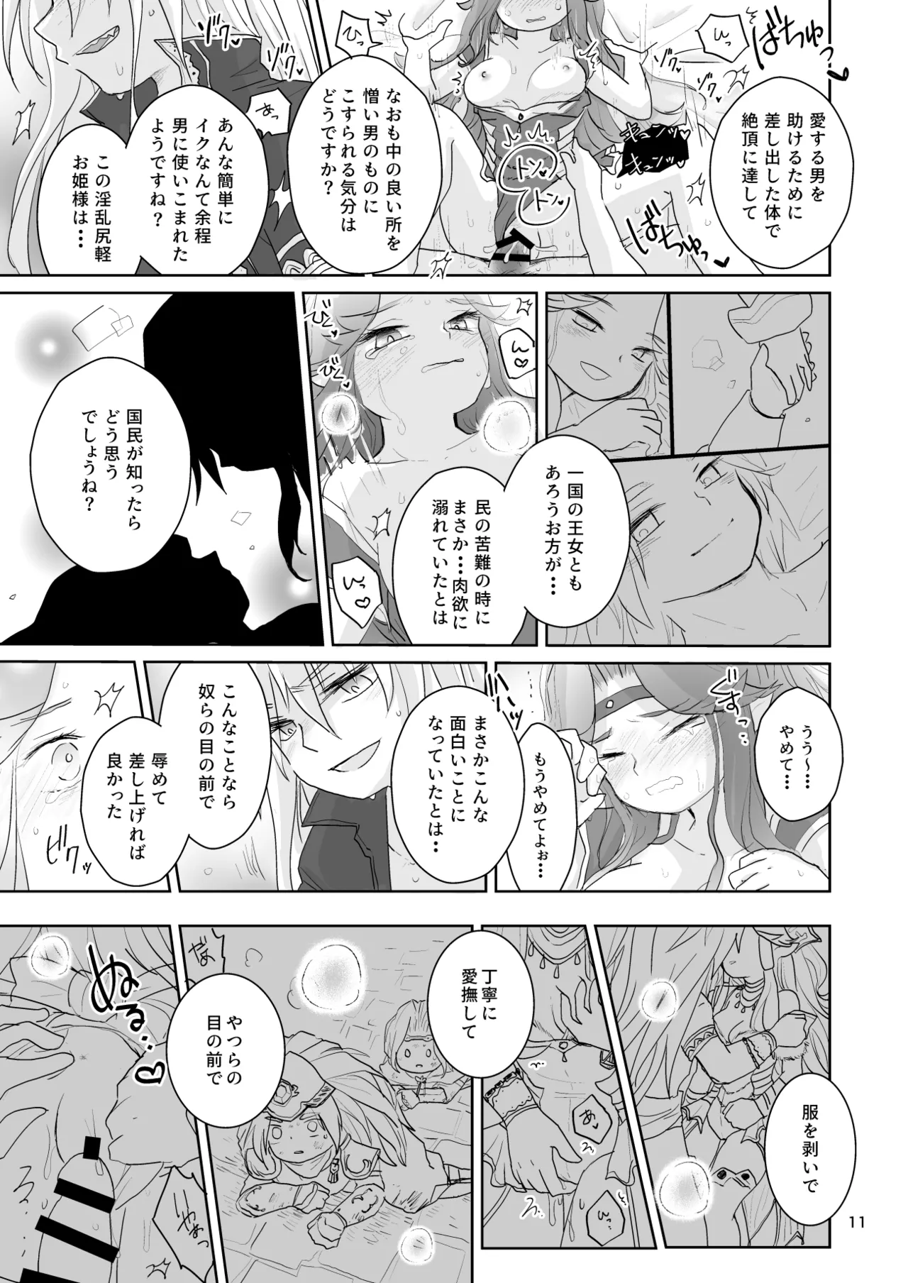 私たちは敗北しました - page12