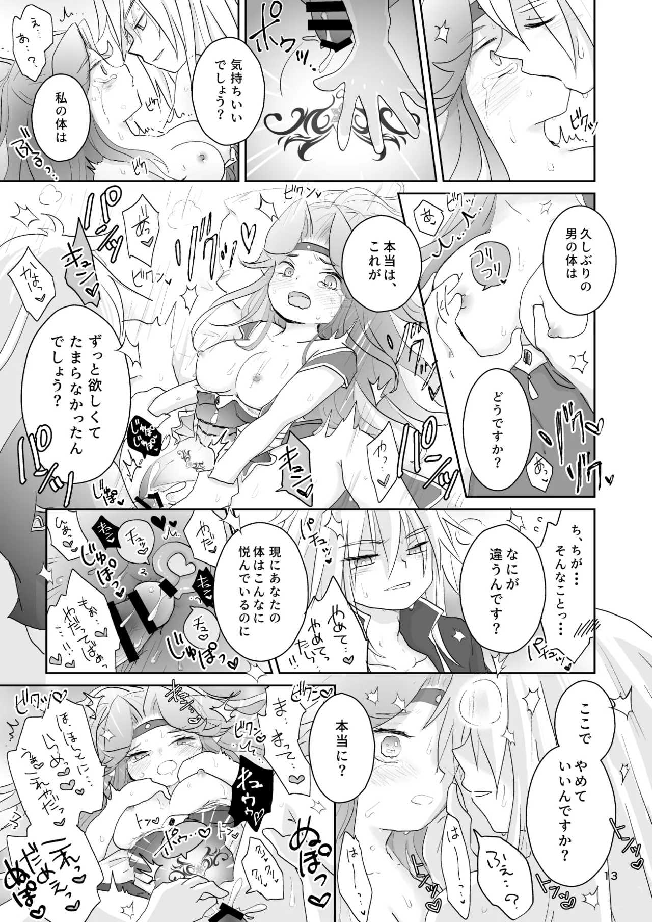私たちは敗北しました - page14