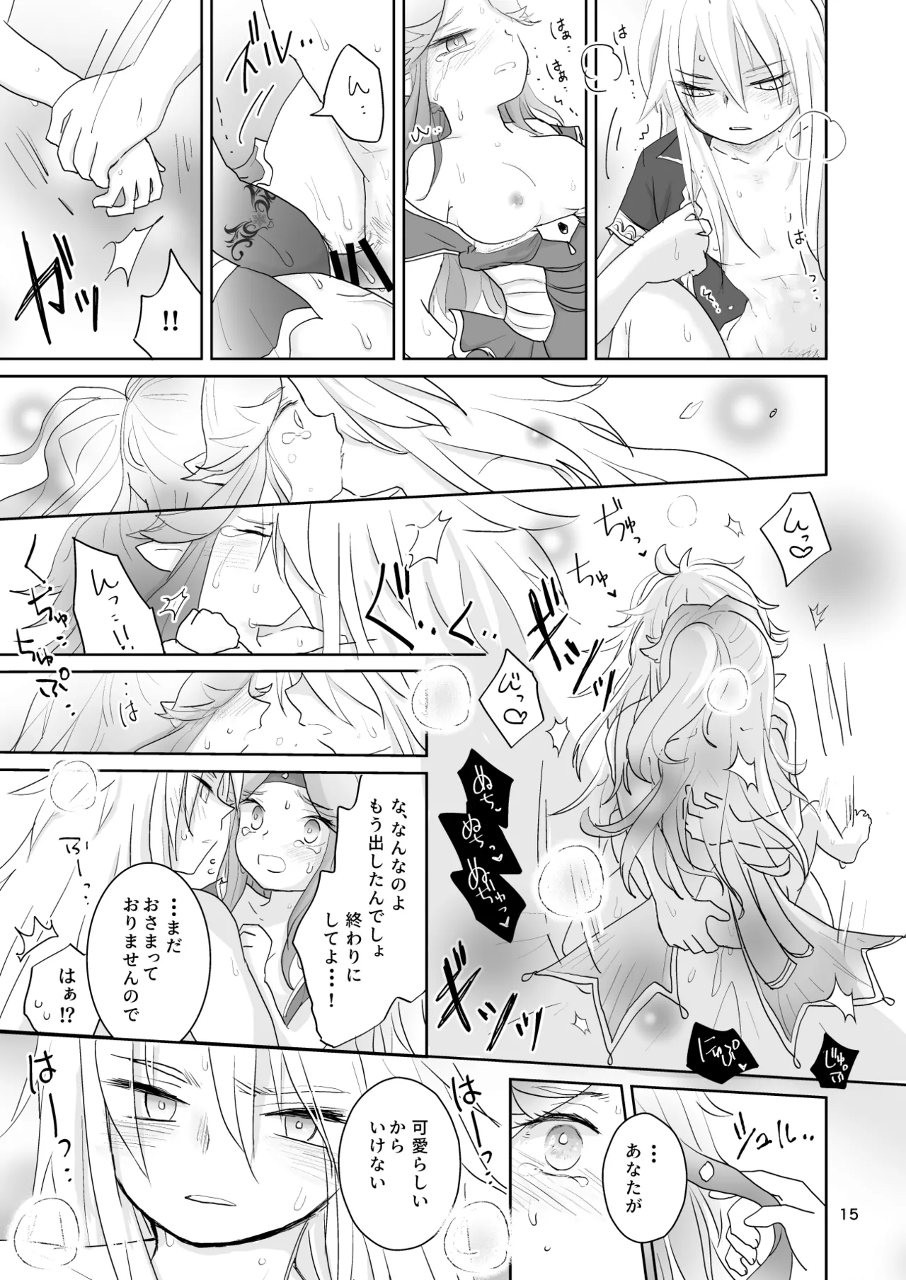 私たちは敗北しました - page16