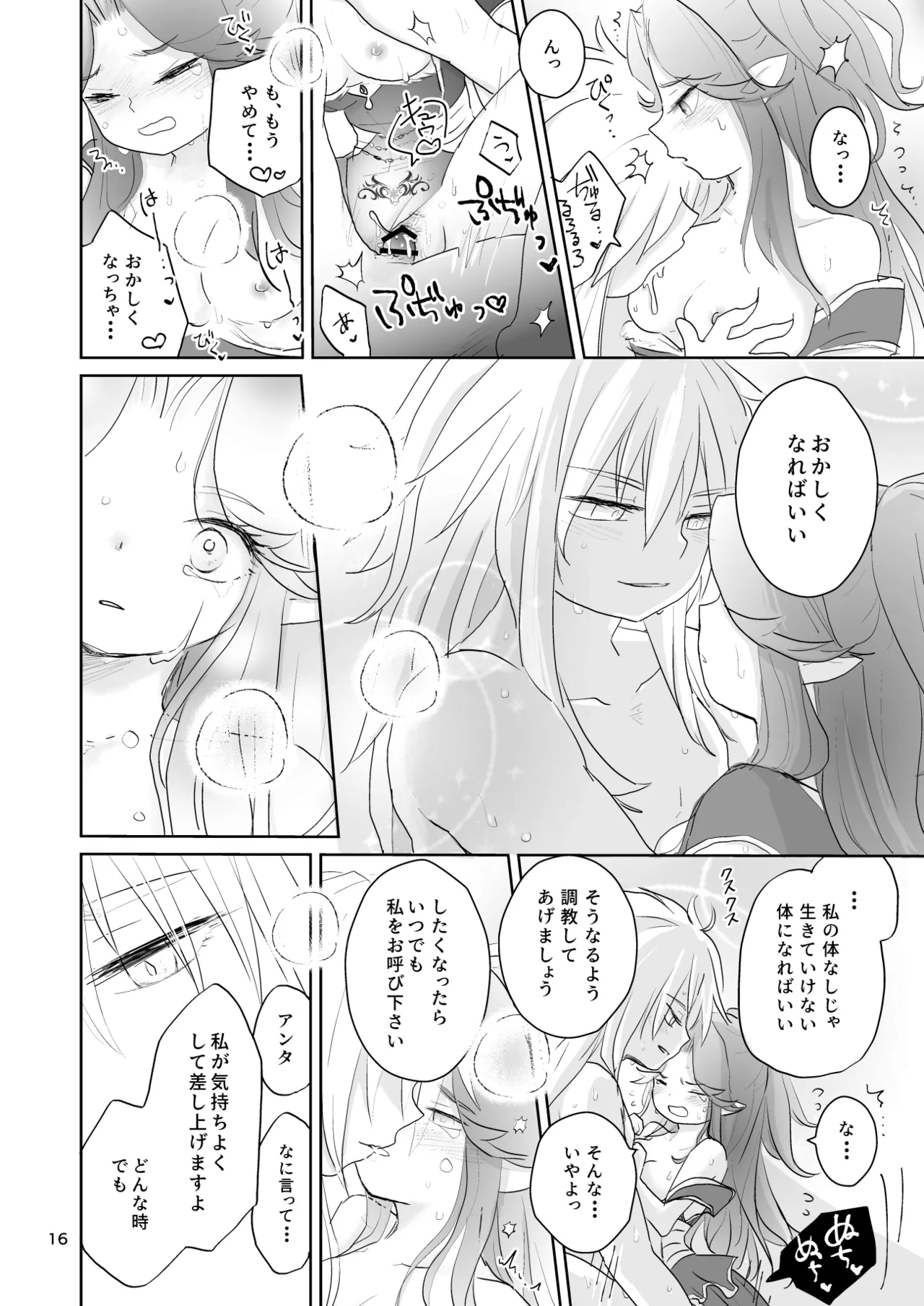 私たちは敗北しました - page17