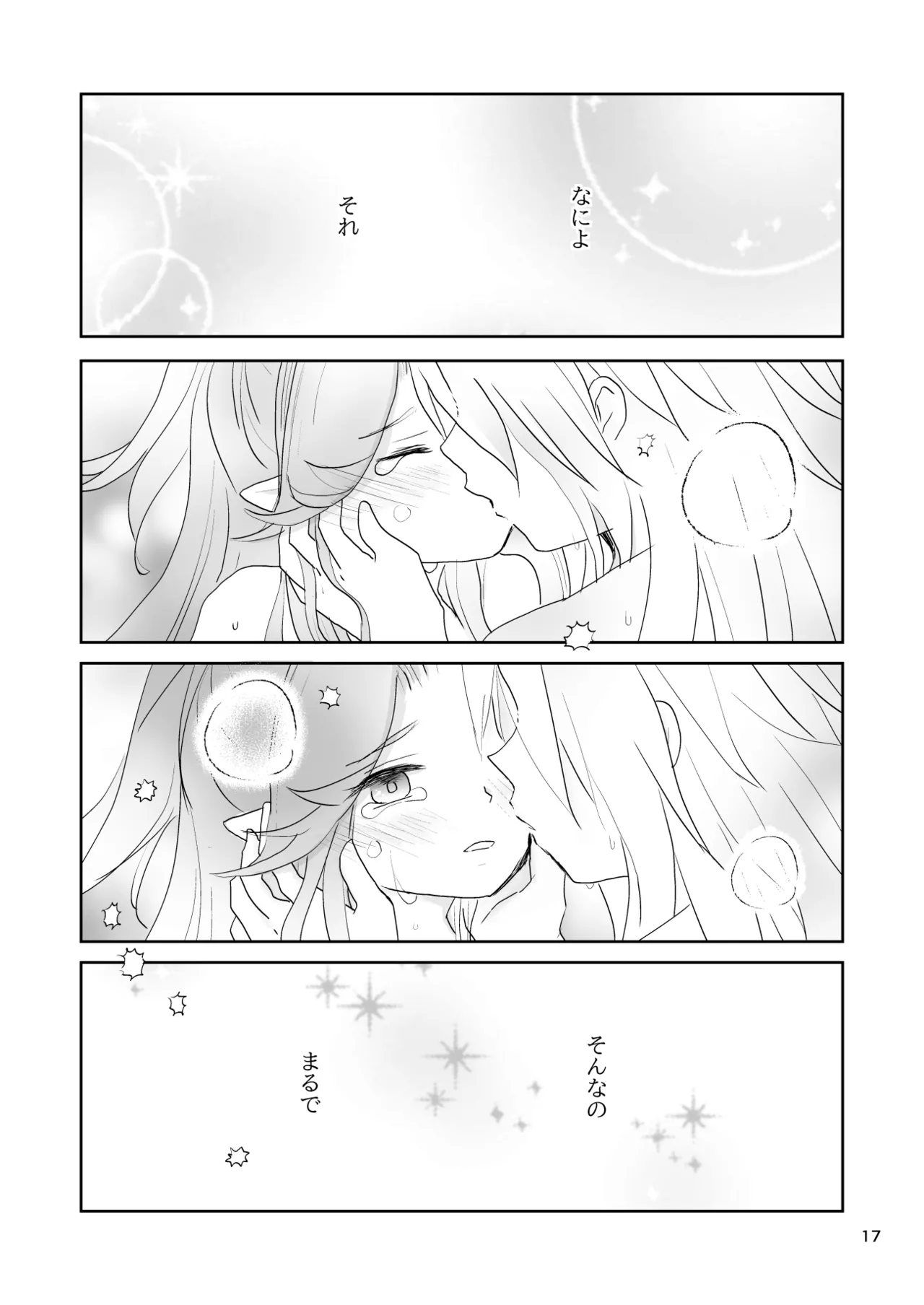 私たちは敗北しました - page18