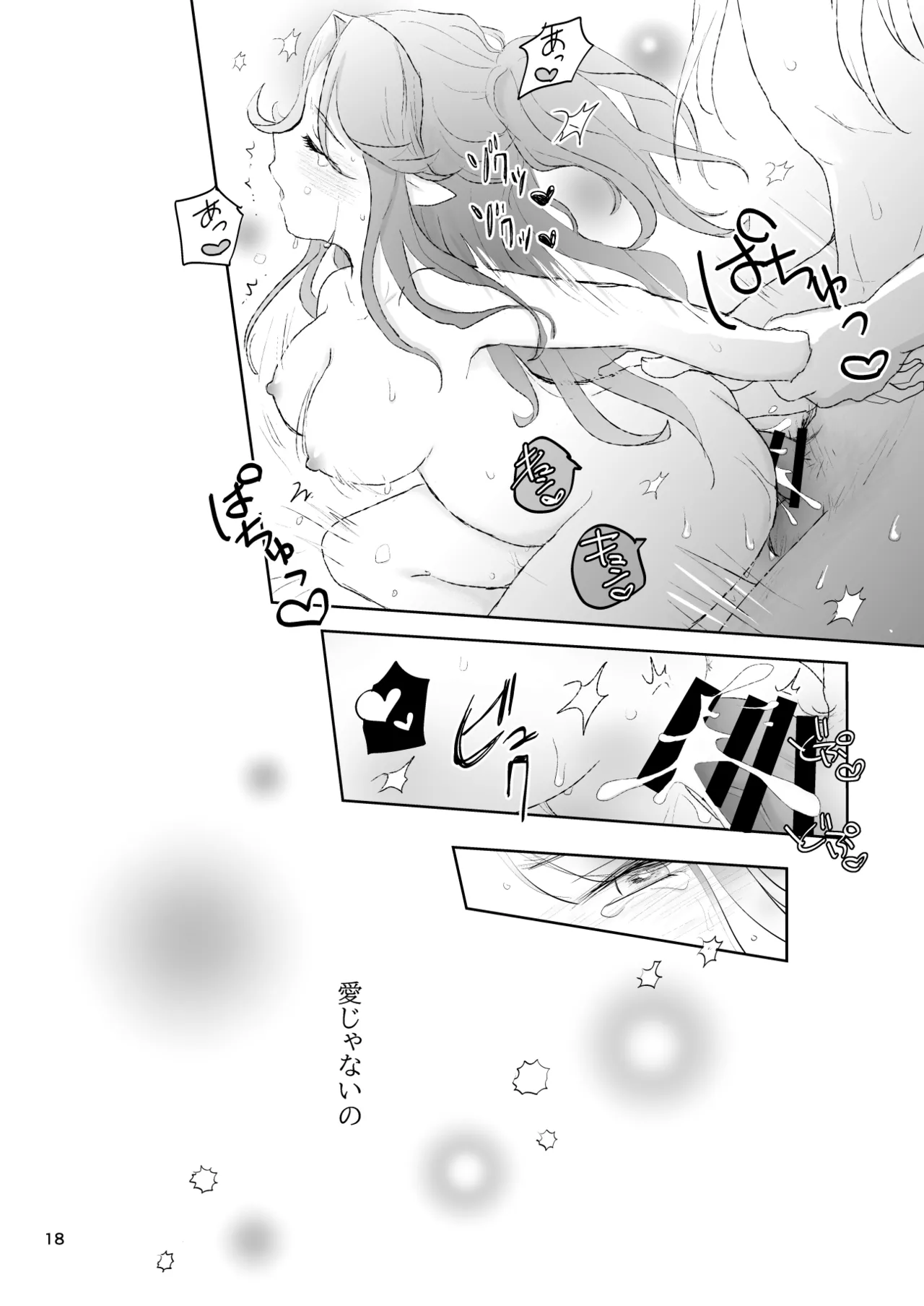 私たちは敗北しました - page19