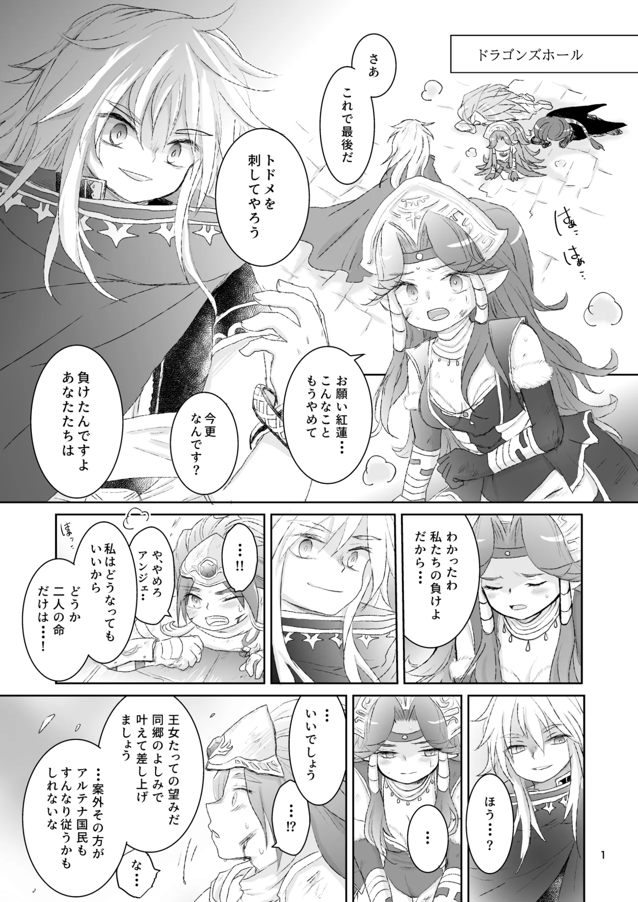 私たちは敗北しました - page2