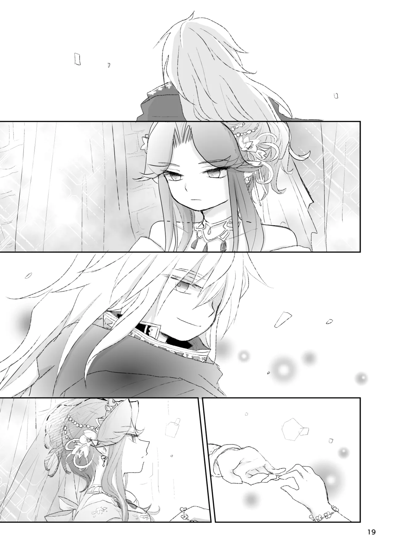 私たちは敗北しました - page20