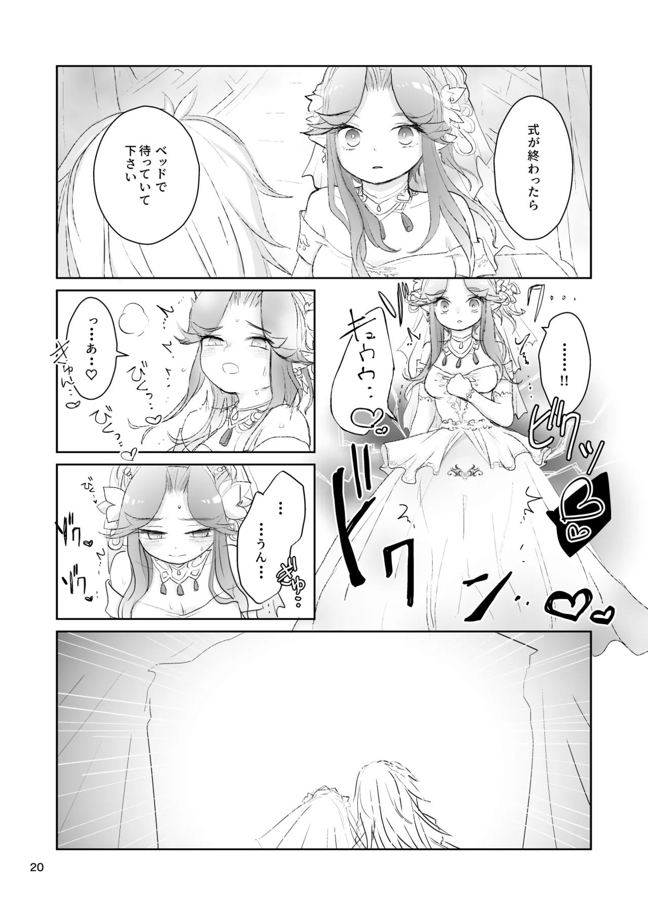 私たちは敗北しました - page21