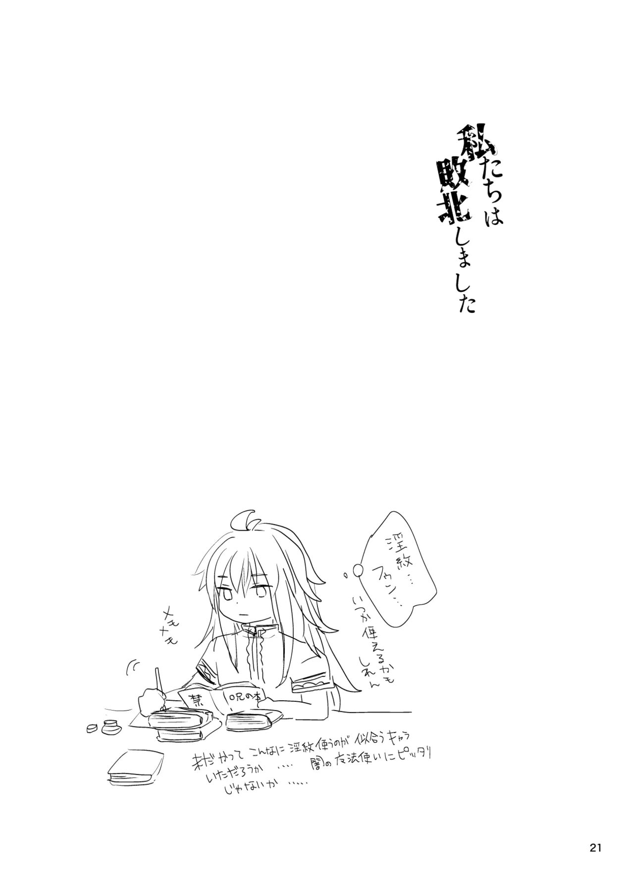 私たちは敗北しました - page22
