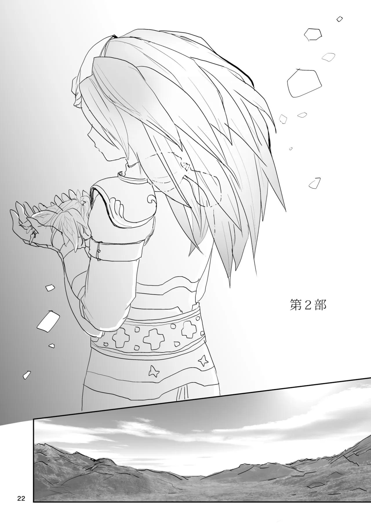 私たちは敗北しました - page23