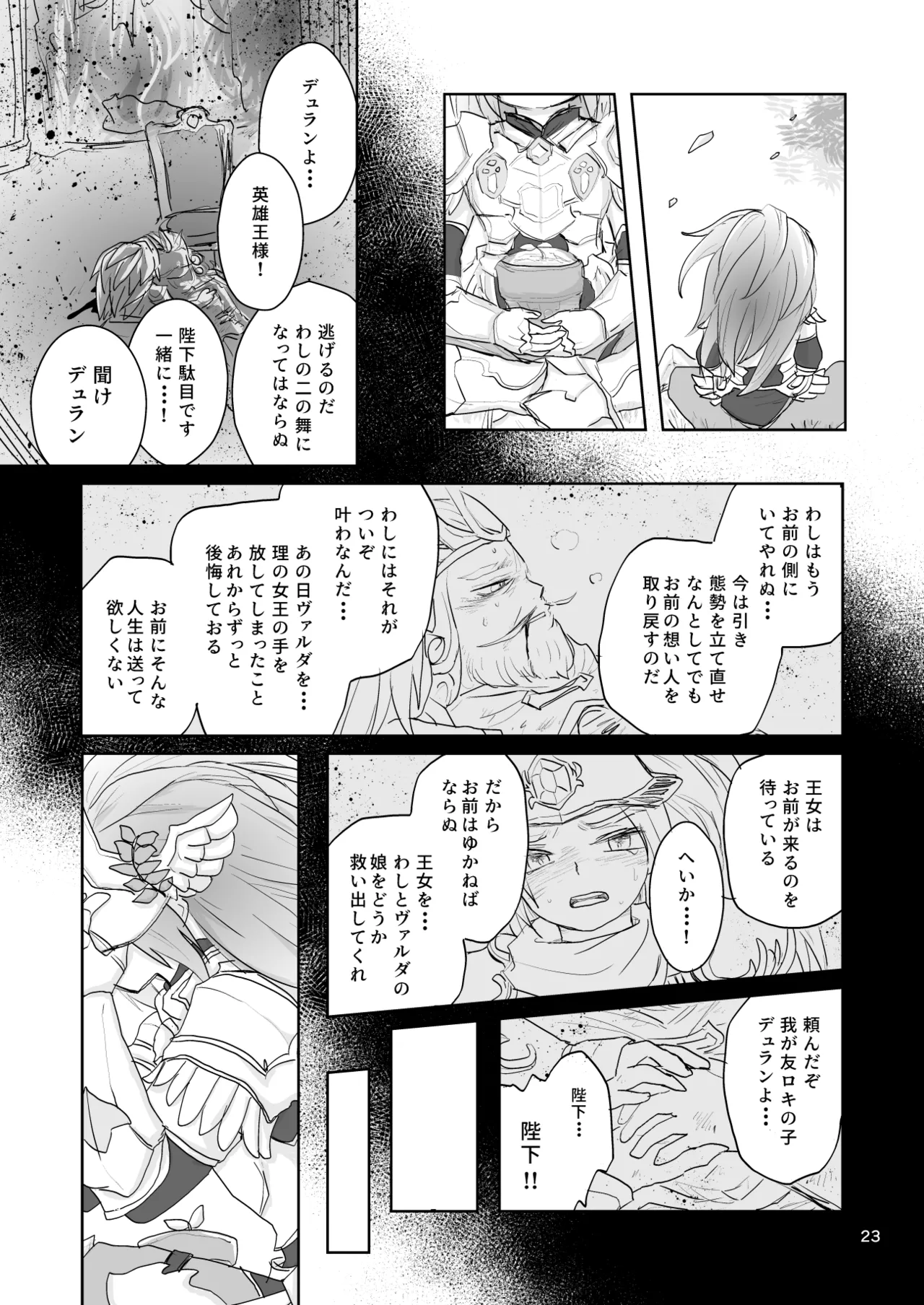 私たちは敗北しました - page24