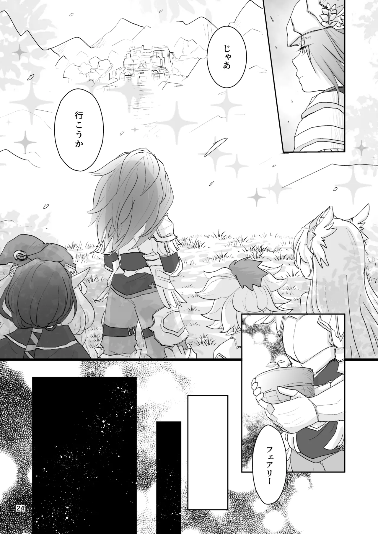私たちは敗北しました - page25