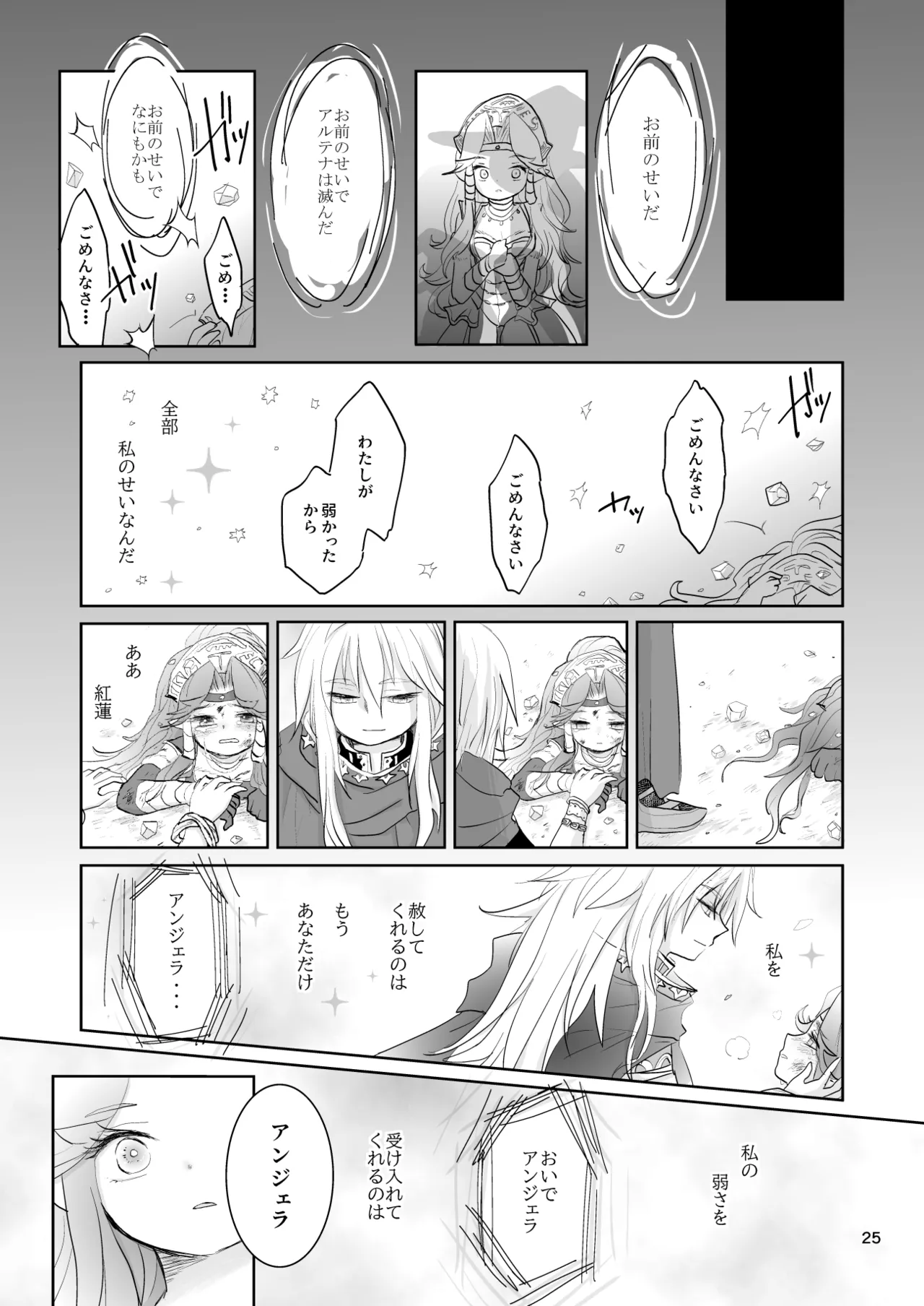 私たちは敗北しました - page26