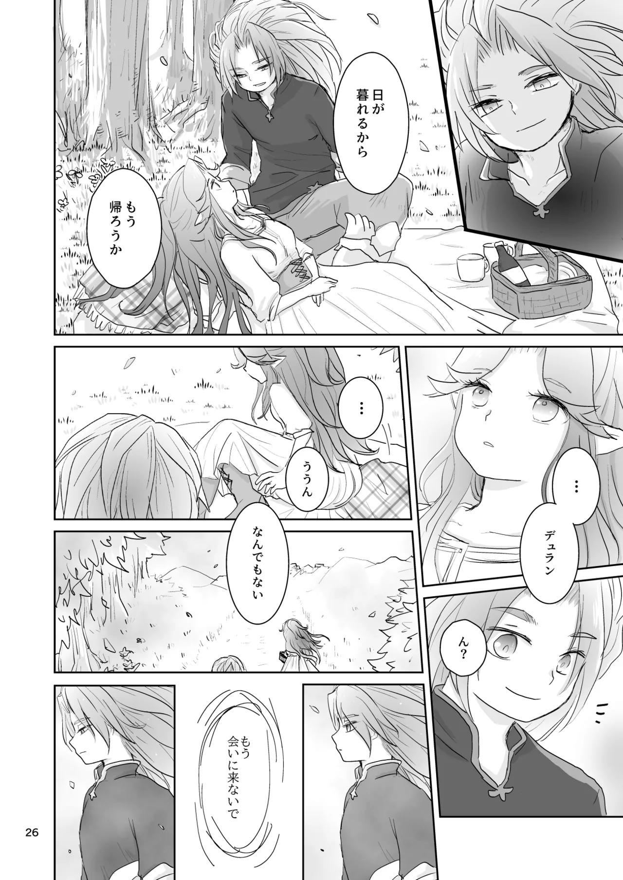 私たちは敗北しました - page27