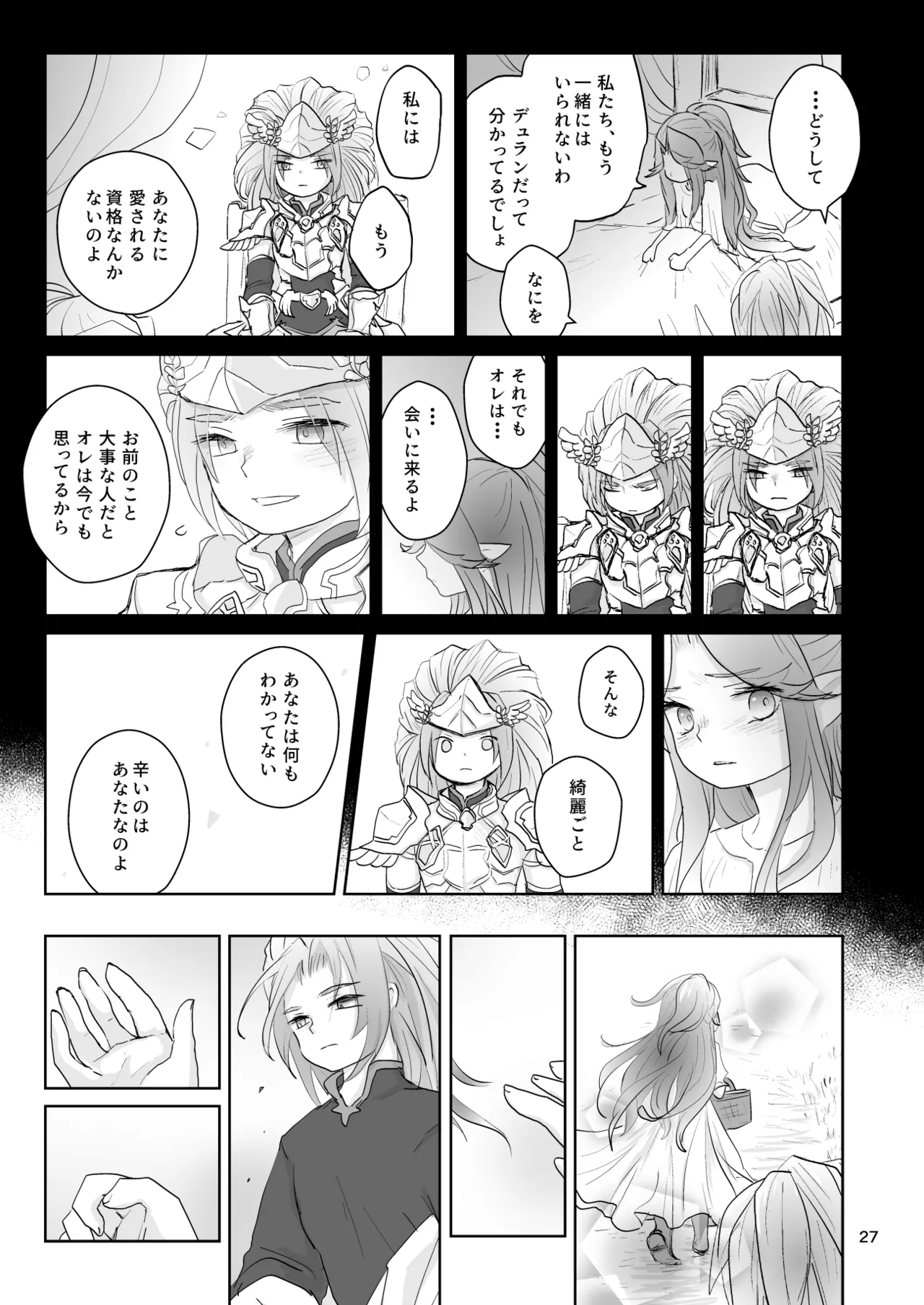 私たちは敗北しました - page28