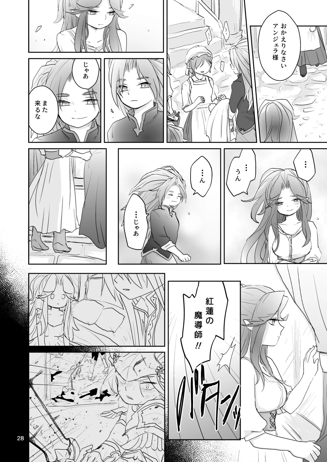 私たちは敗北しました - page29