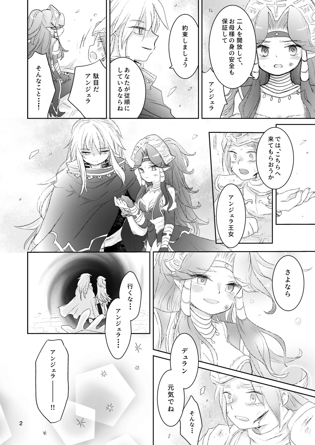 私たちは敗北しました - page3