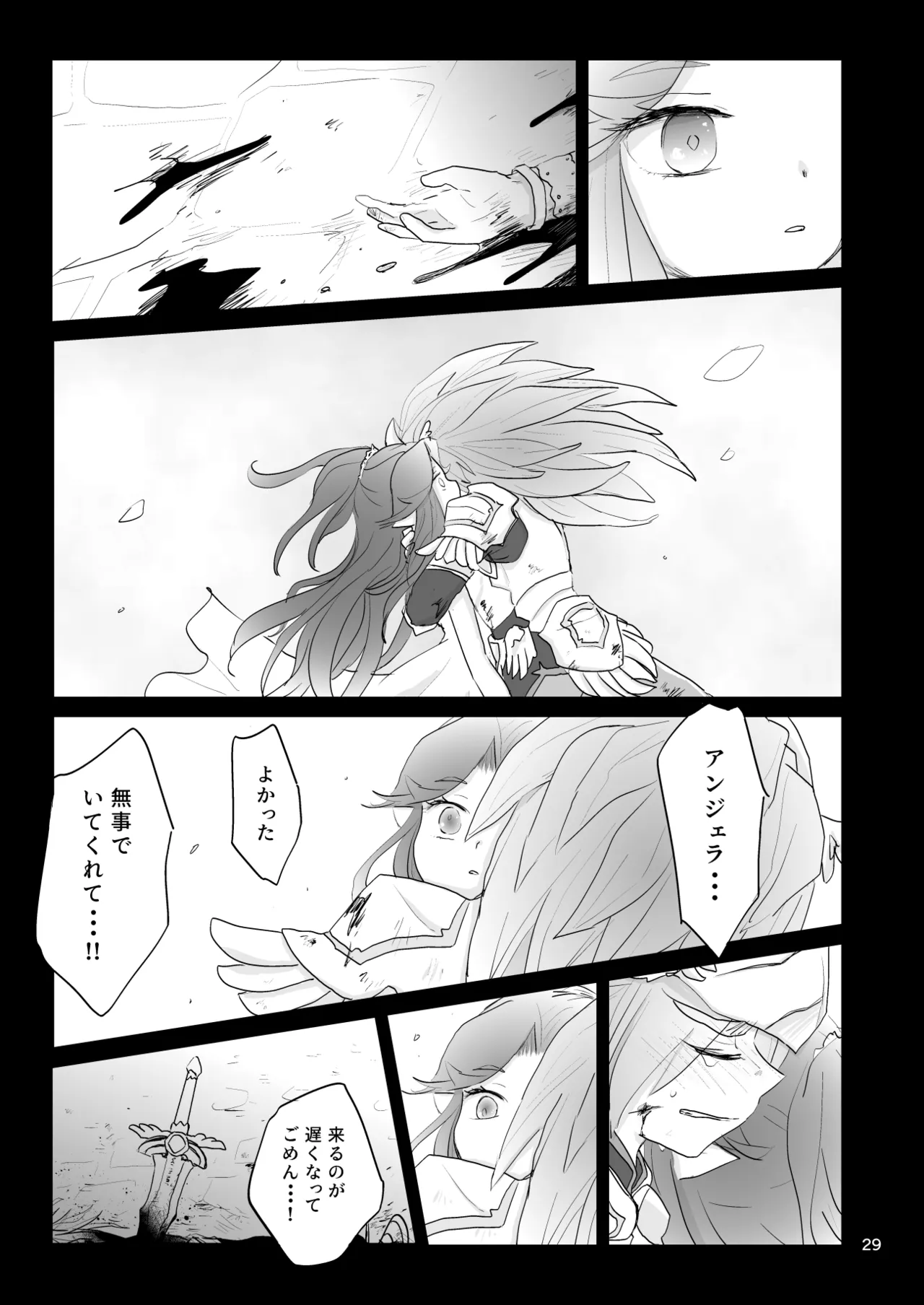 私たちは敗北しました - page30