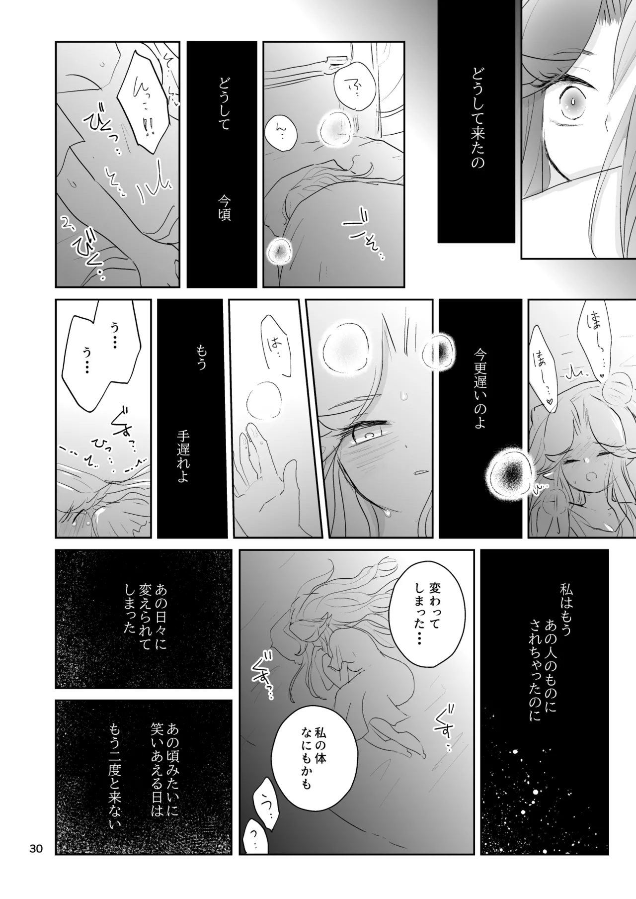 私たちは敗北しました - page31