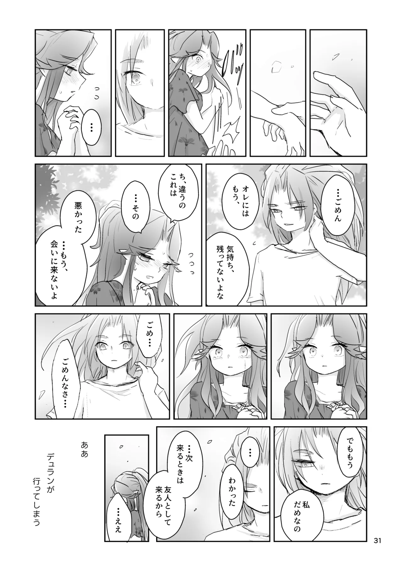 私たちは敗北しました - page32