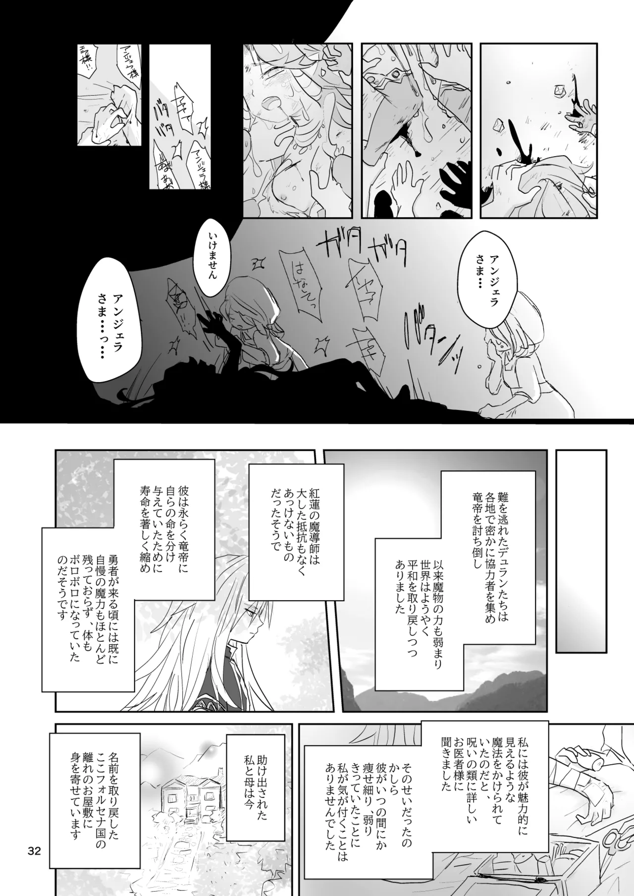 私たちは敗北しました - page33