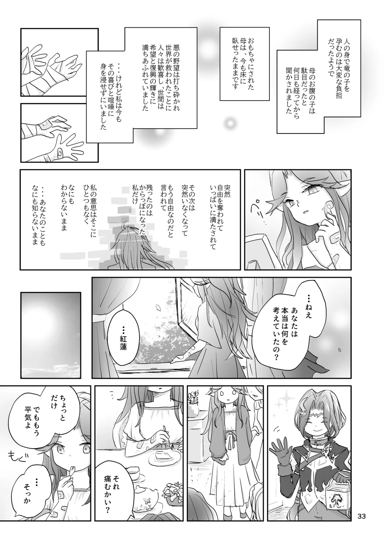 私たちは敗北しました - page34