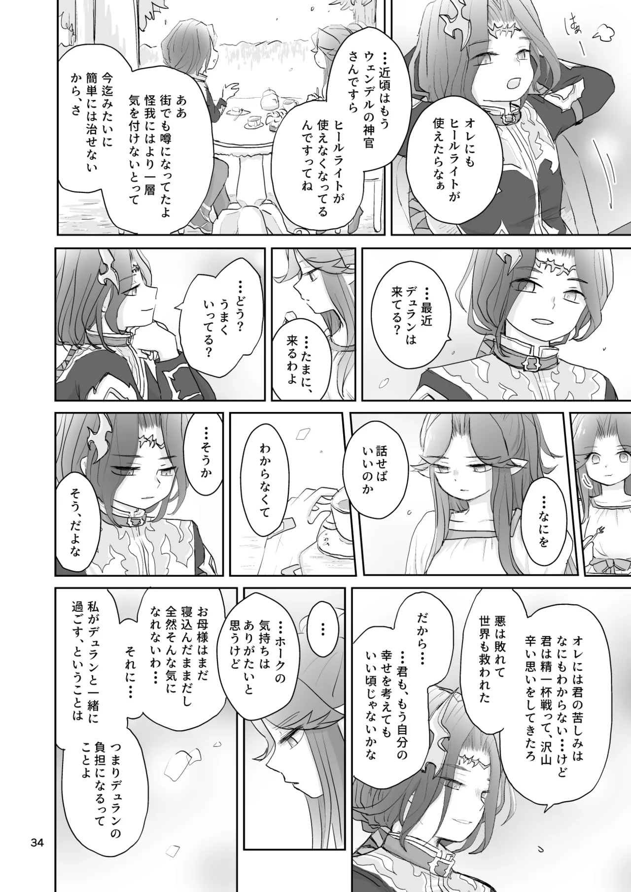 私たちは敗北しました - page35