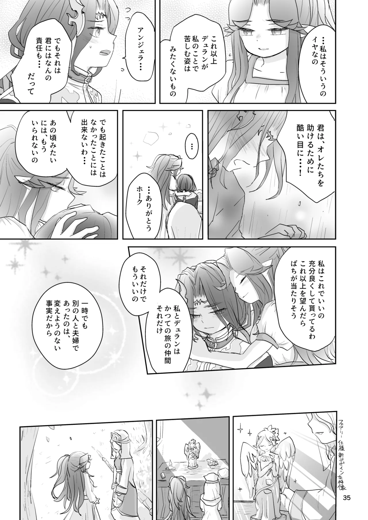 私たちは敗北しました - page36