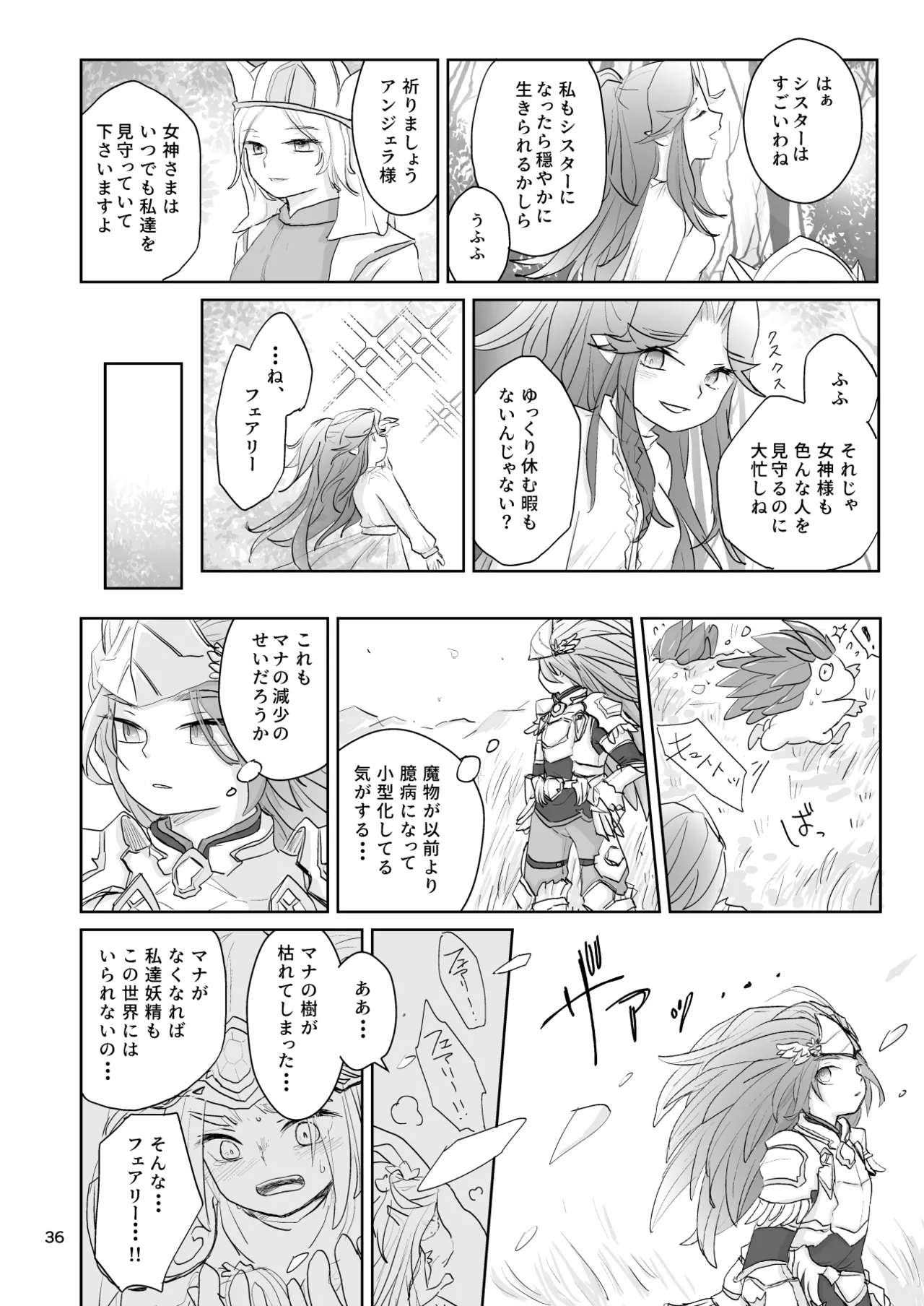 私たちは敗北しました - page37