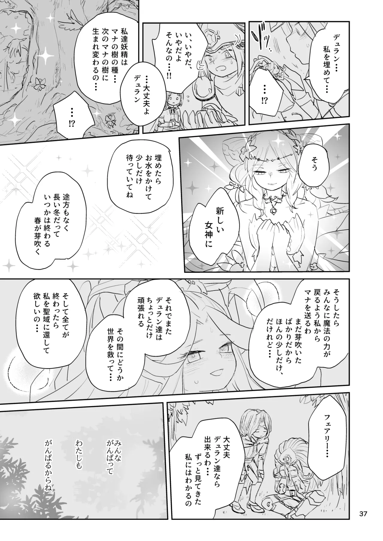 私たちは敗北しました - page38