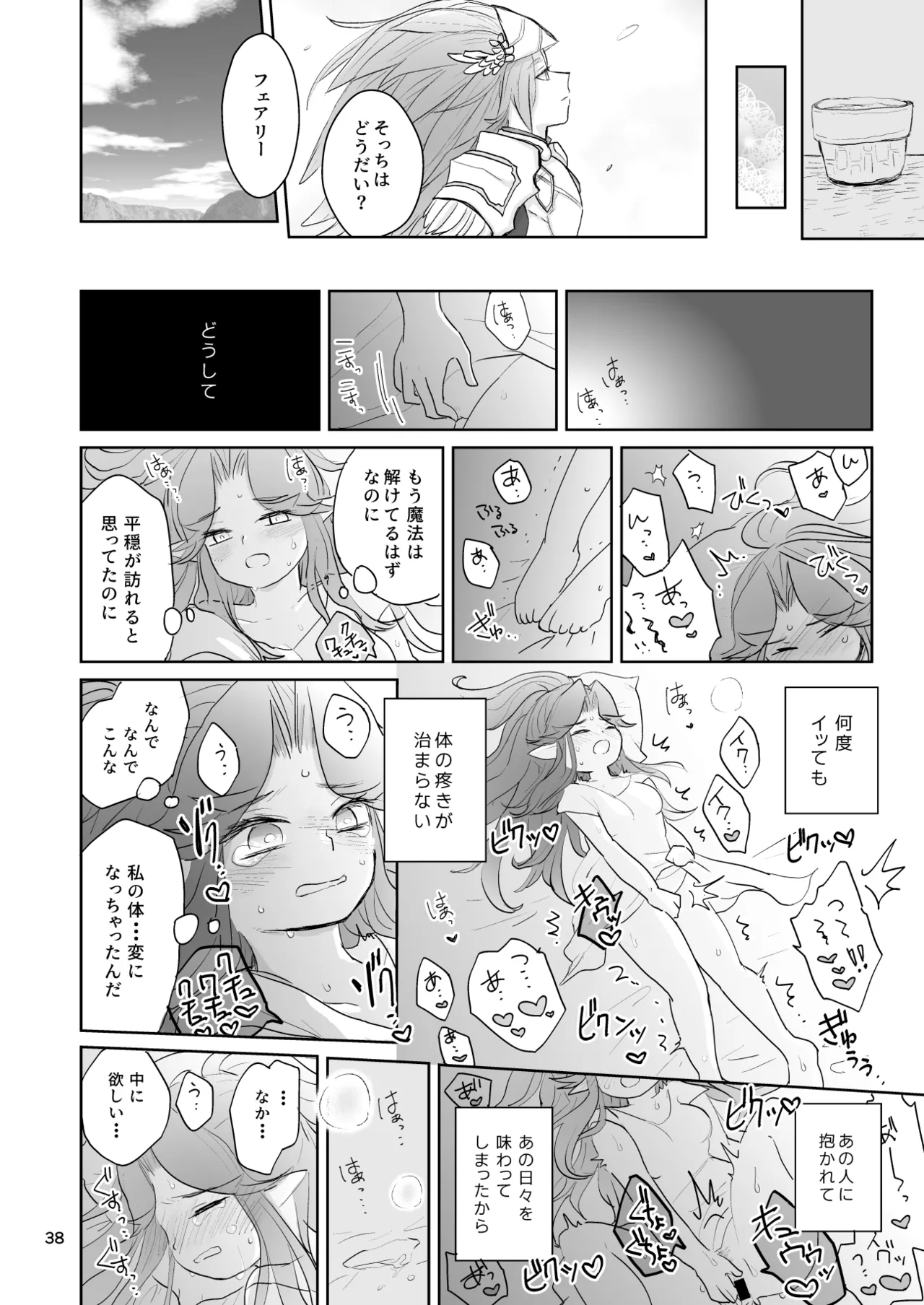 私たちは敗北しました - page39