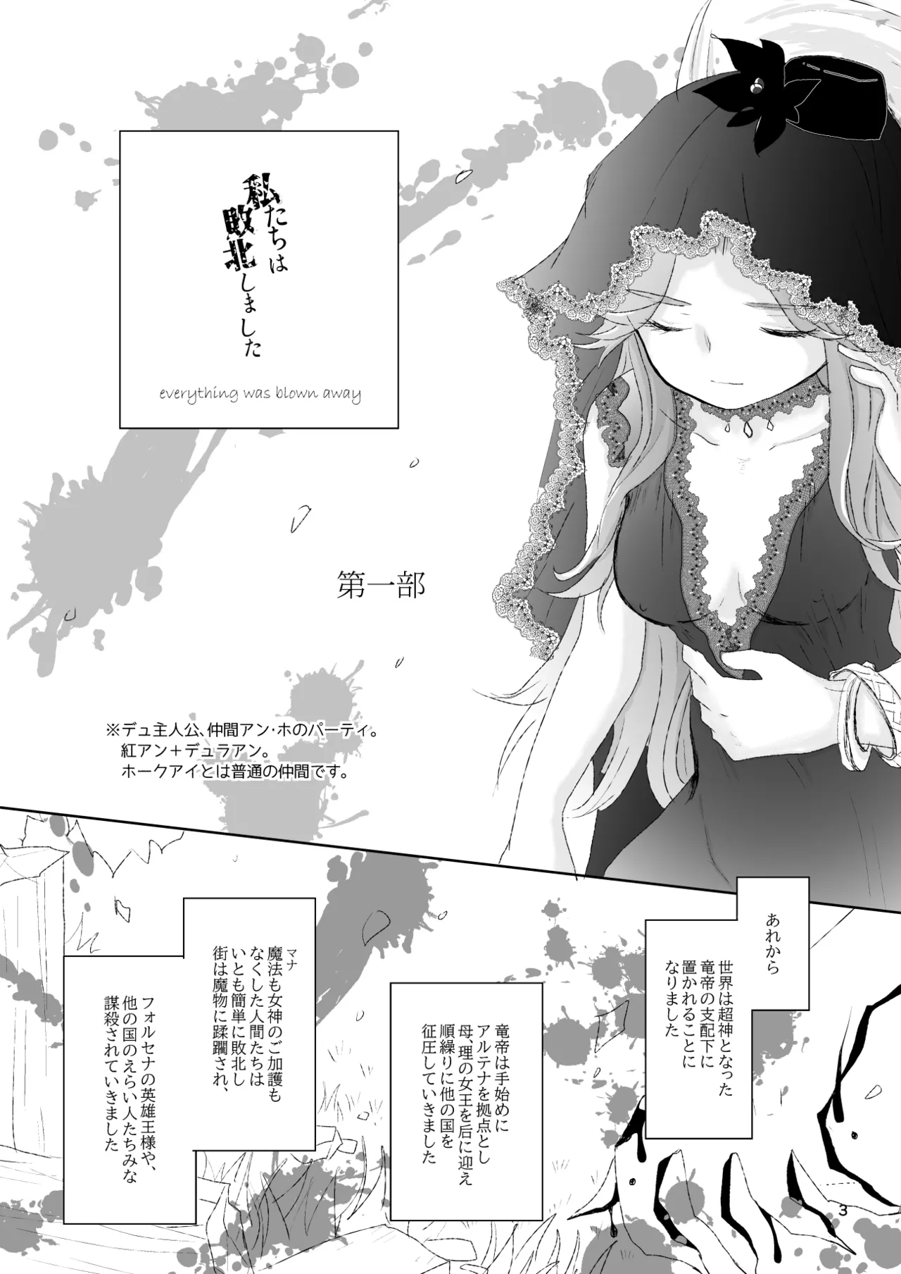 私たちは敗北しました - page4
