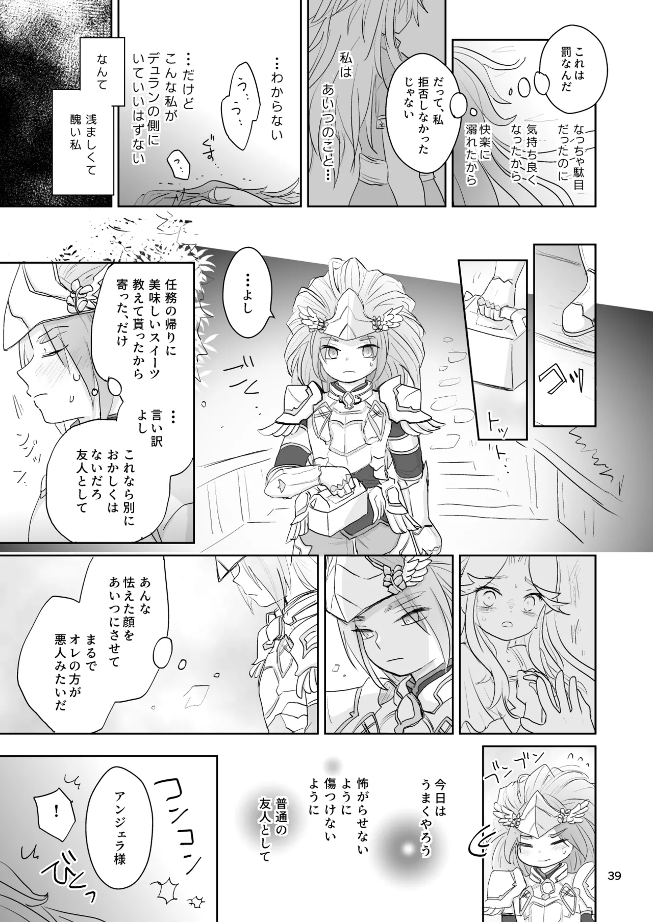私たちは敗北しました - page40
