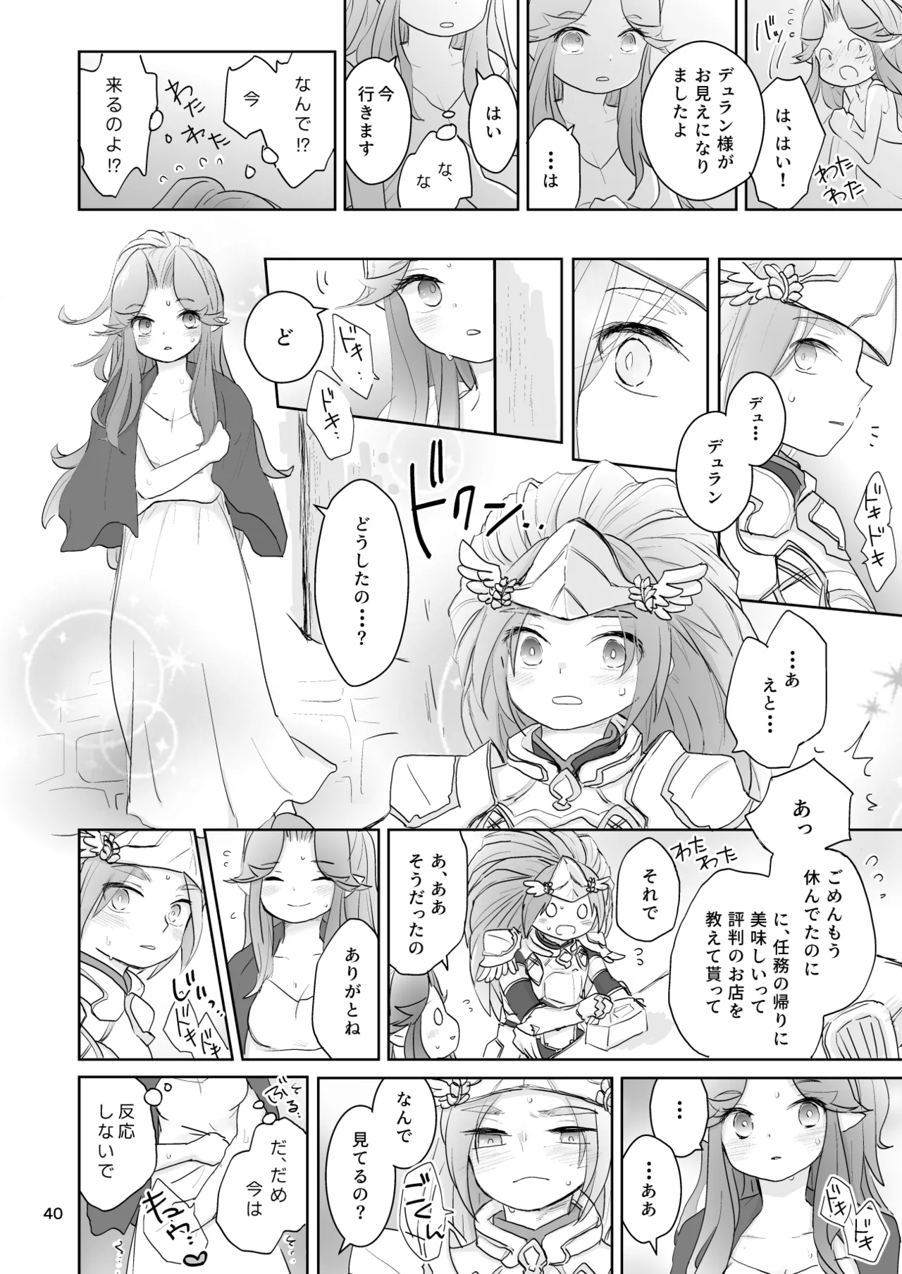 私たちは敗北しました - page41