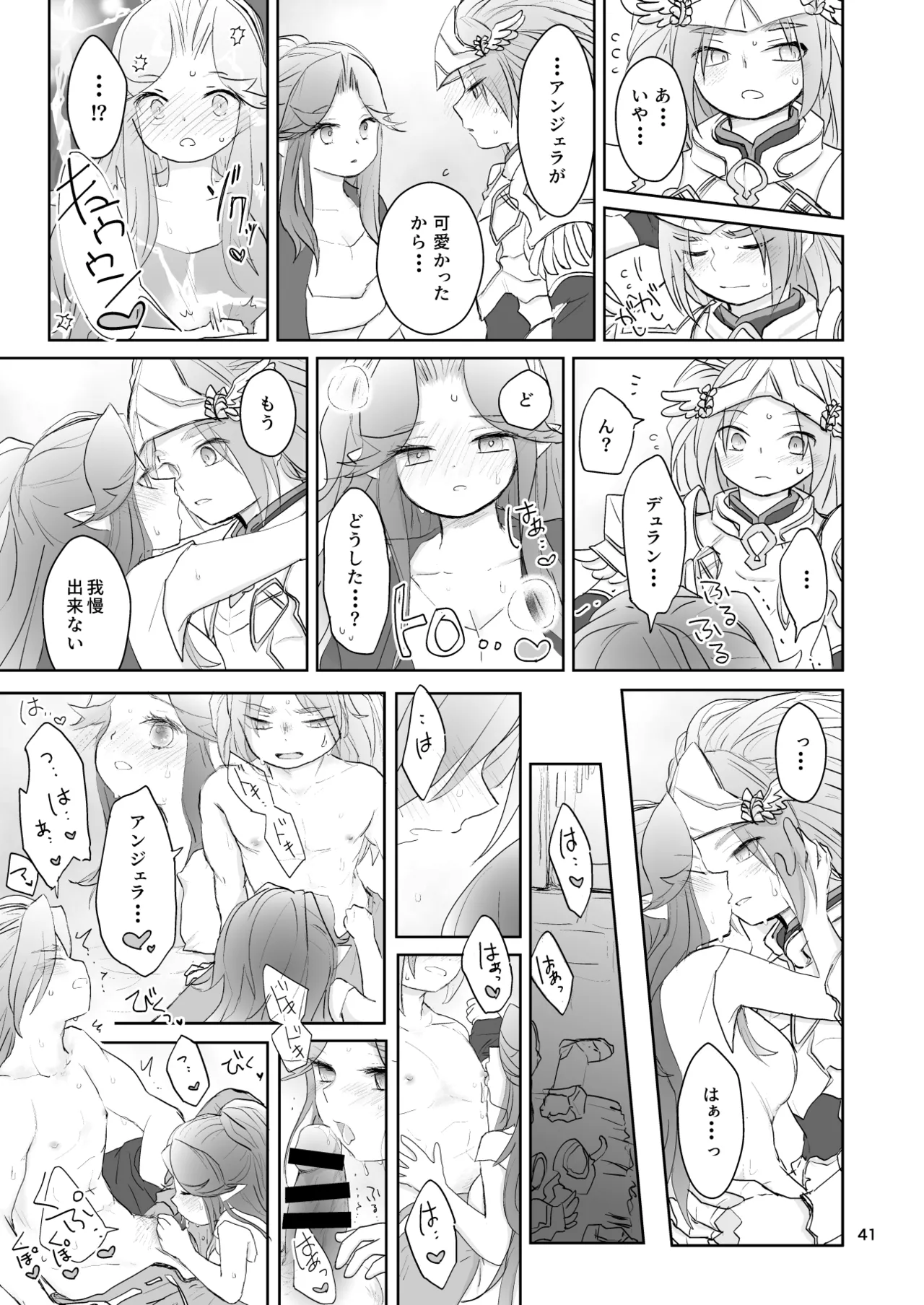 私たちは敗北しました - page42