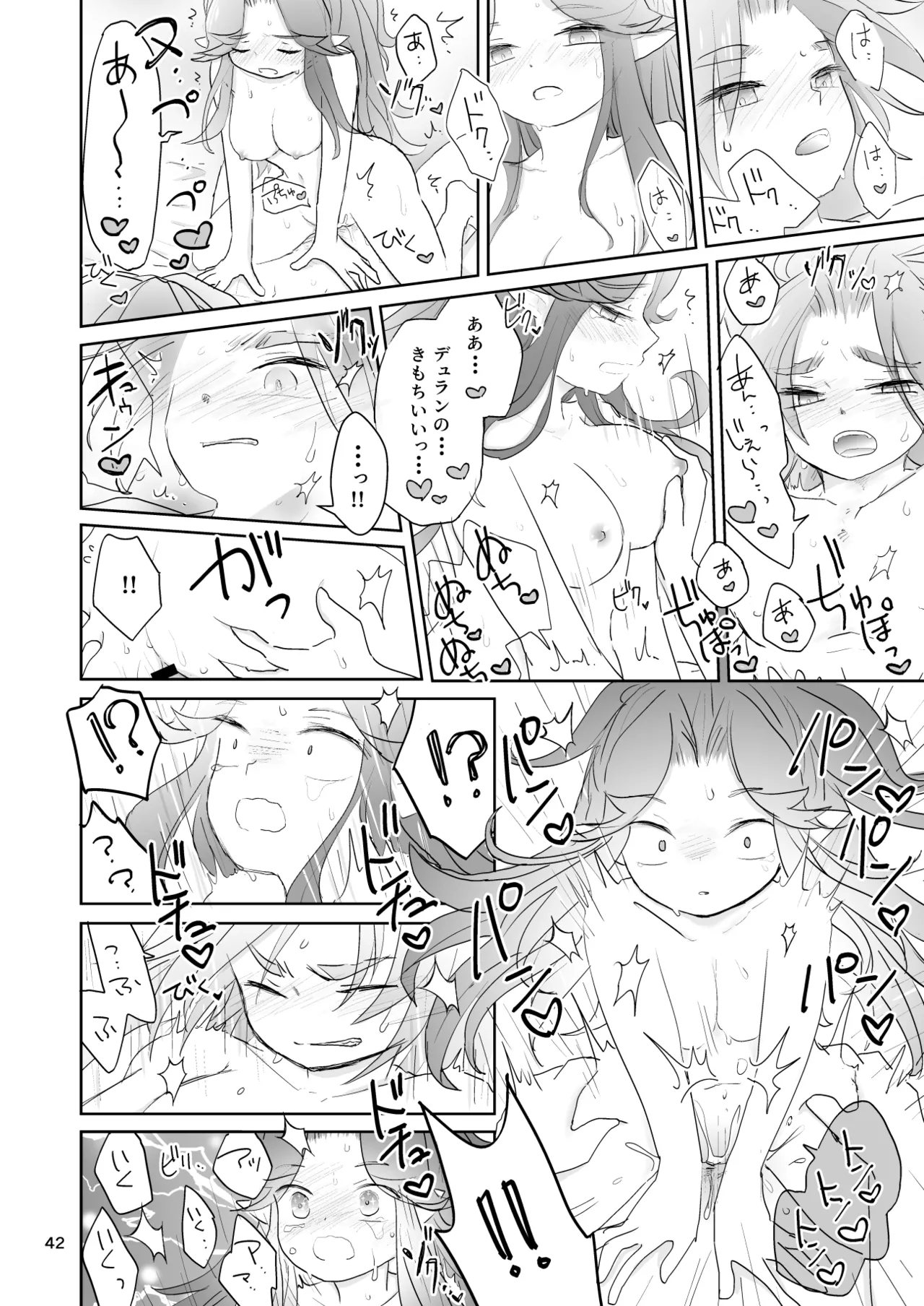 私たちは敗北しました - page43