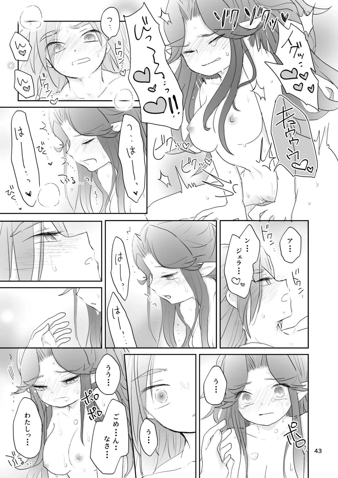 私たちは敗北しました - page44
