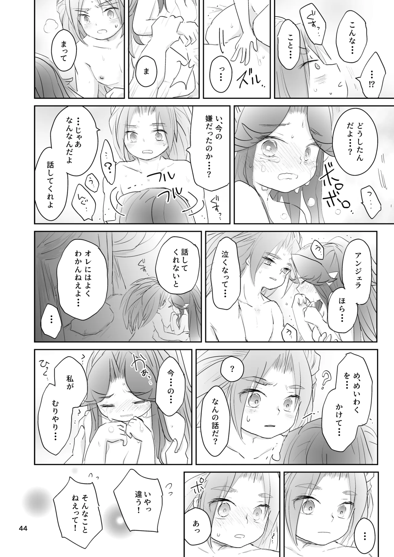 私たちは敗北しました - page45