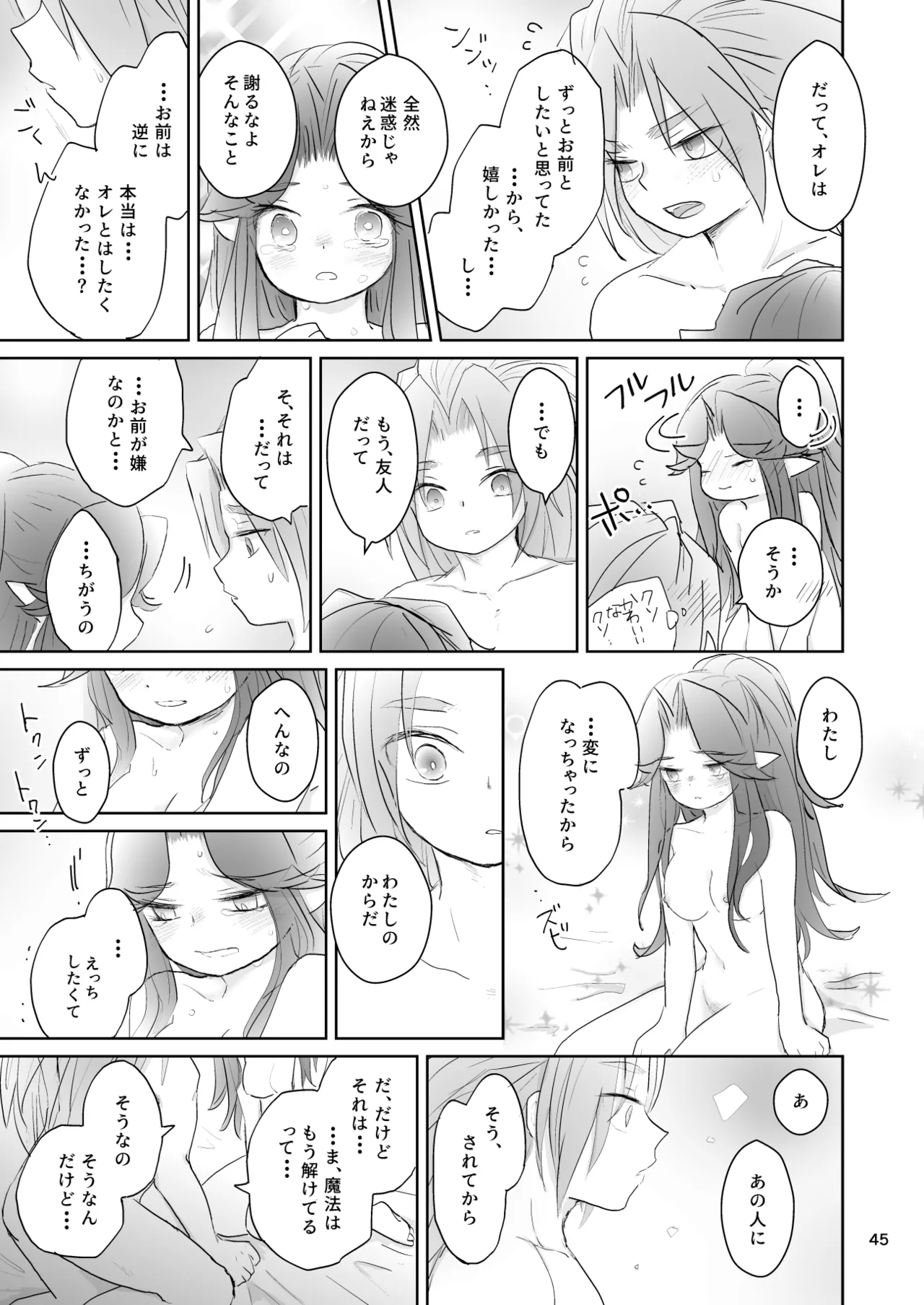 私たちは敗北しました - page46