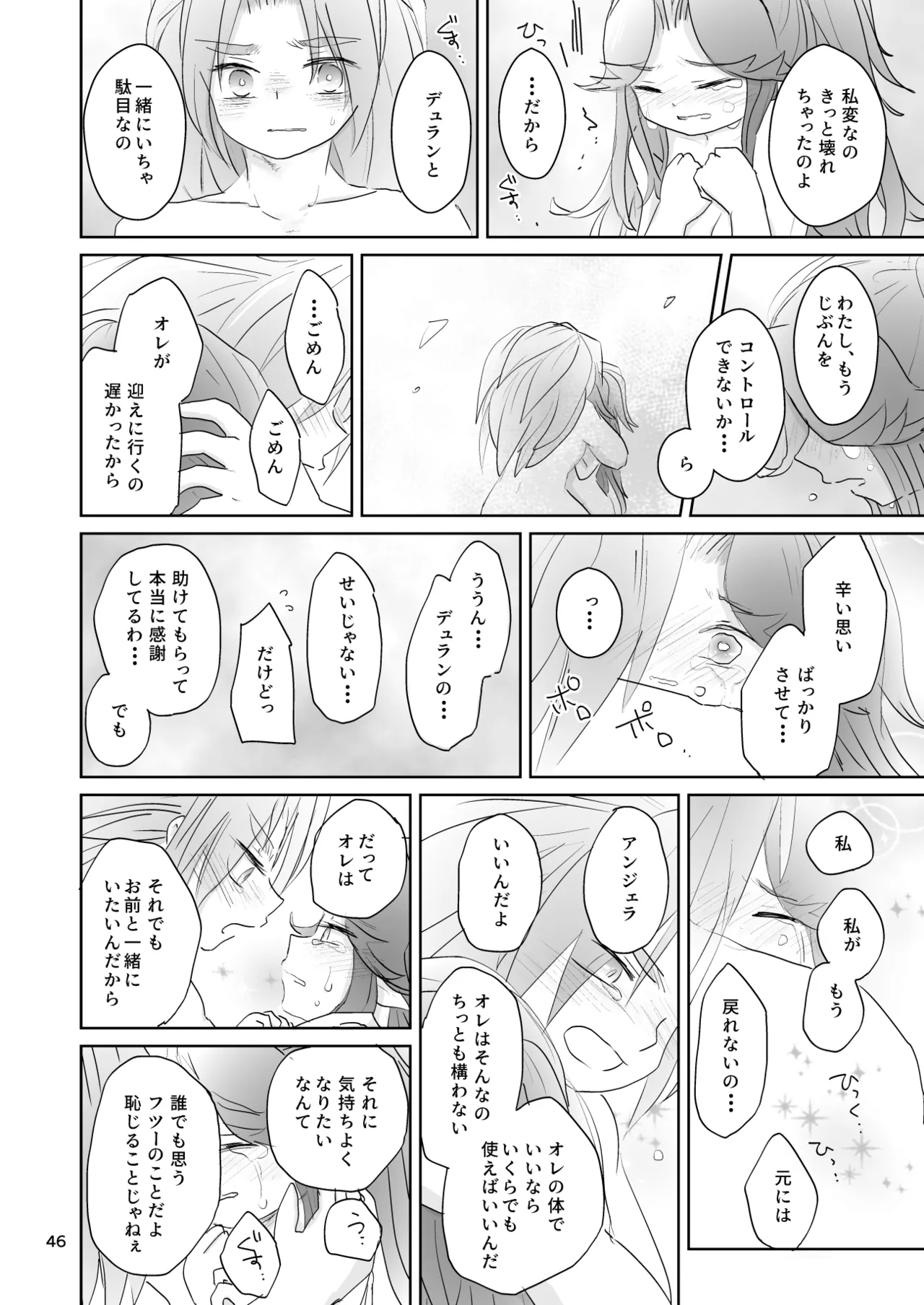 私たちは敗北しました - page47