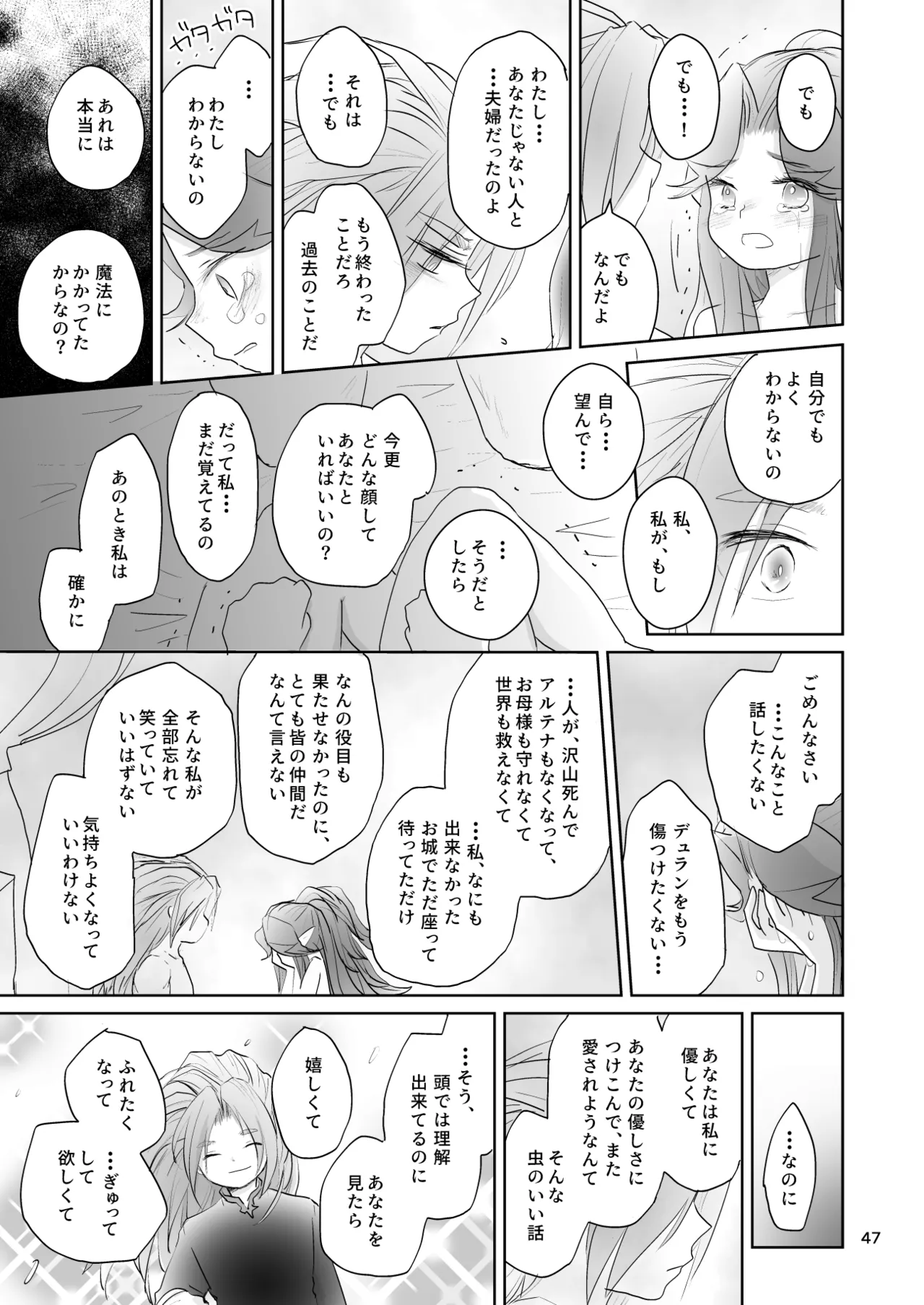 私たちは敗北しました - page48