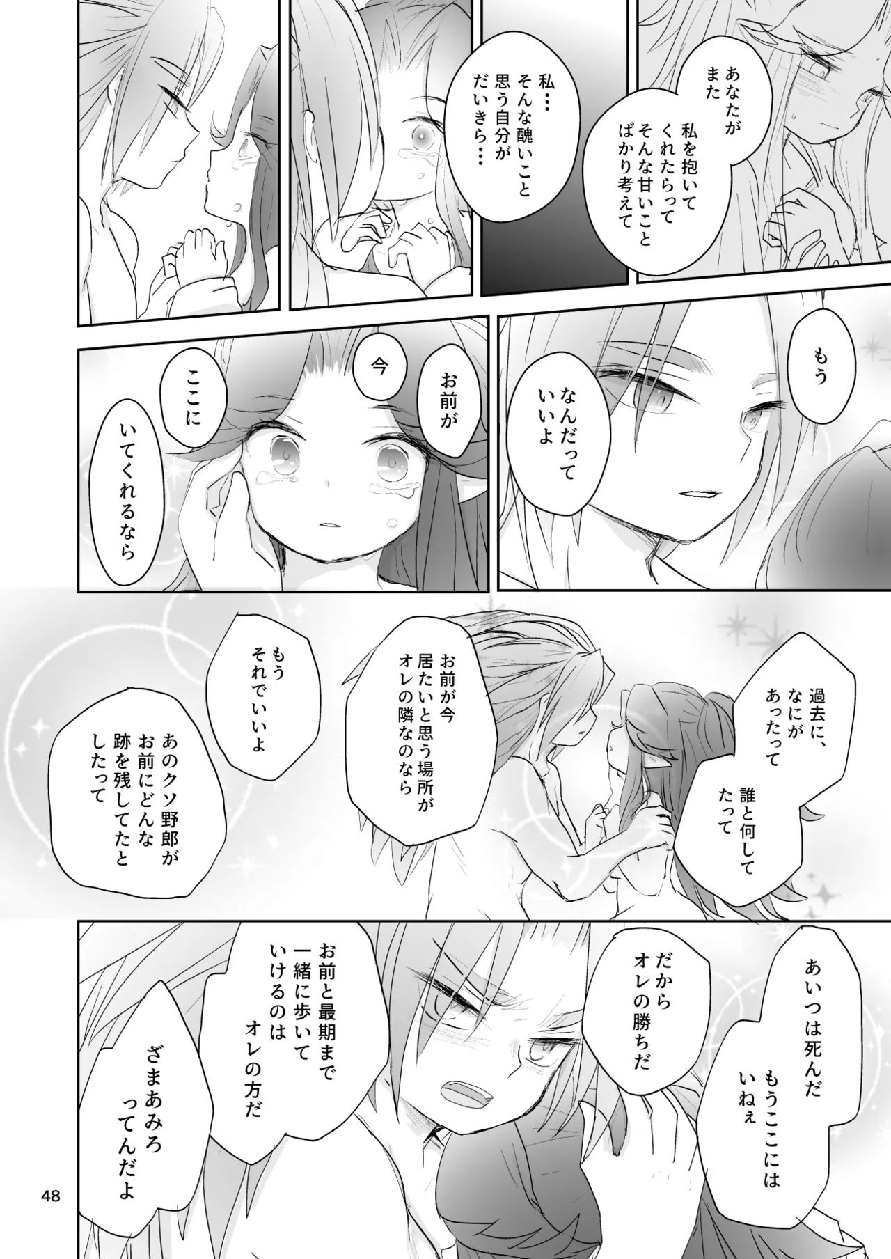 私たちは敗北しました - page49