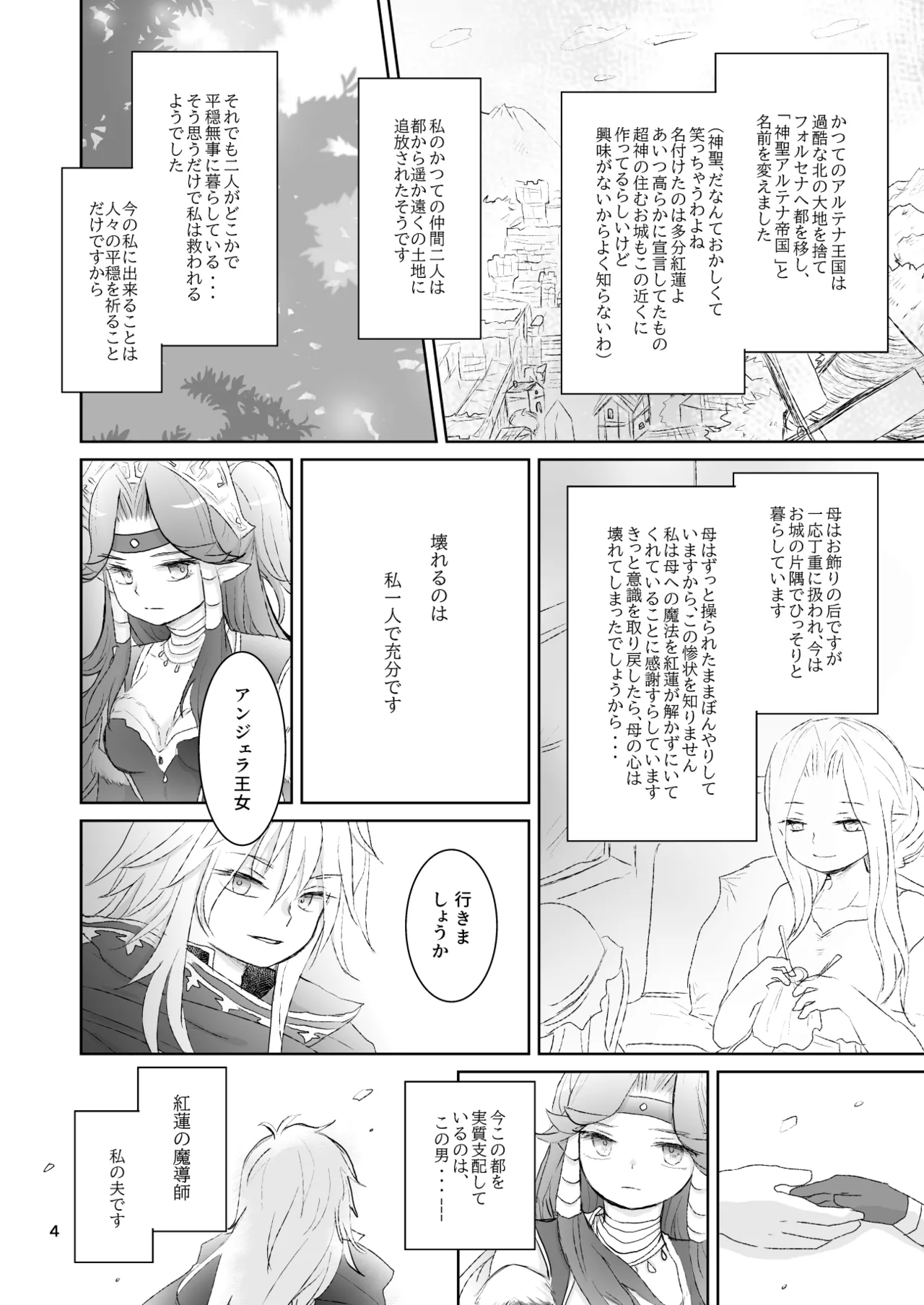 私たちは敗北しました - page5