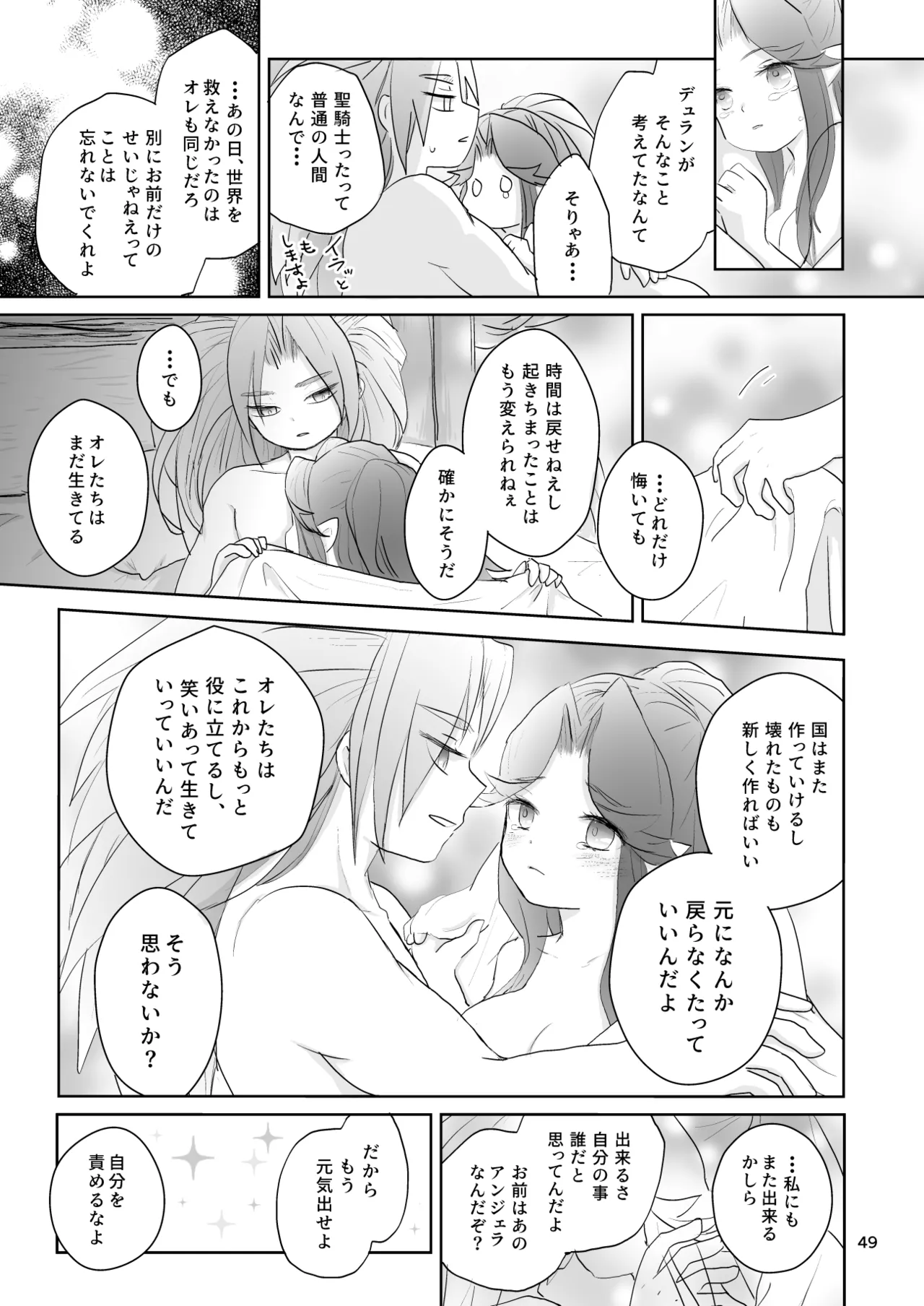 私たちは敗北しました - page50