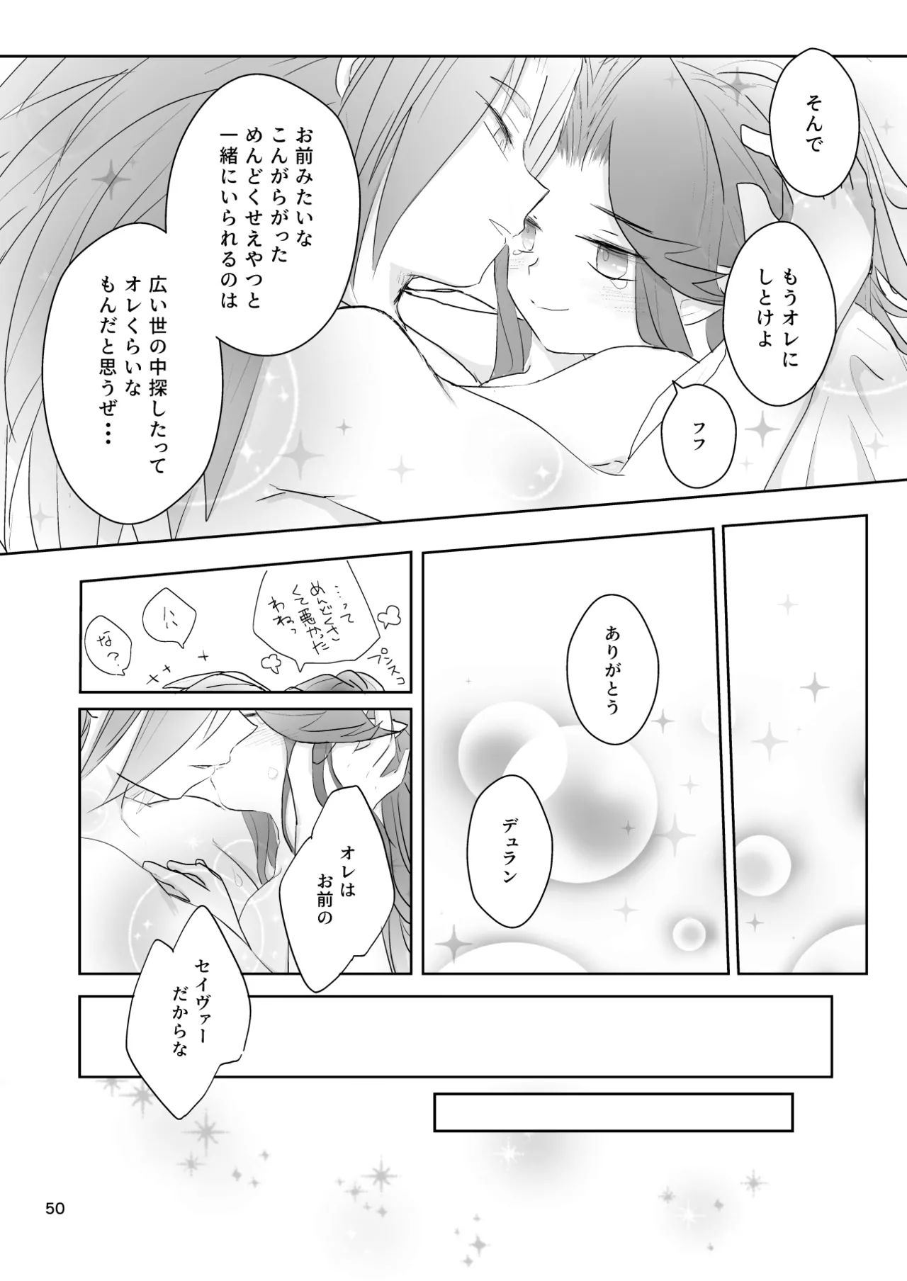 私たちは敗北しました - page51