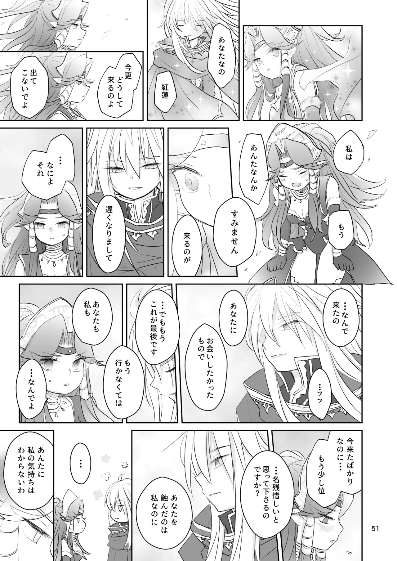 私たちは敗北しました - page52