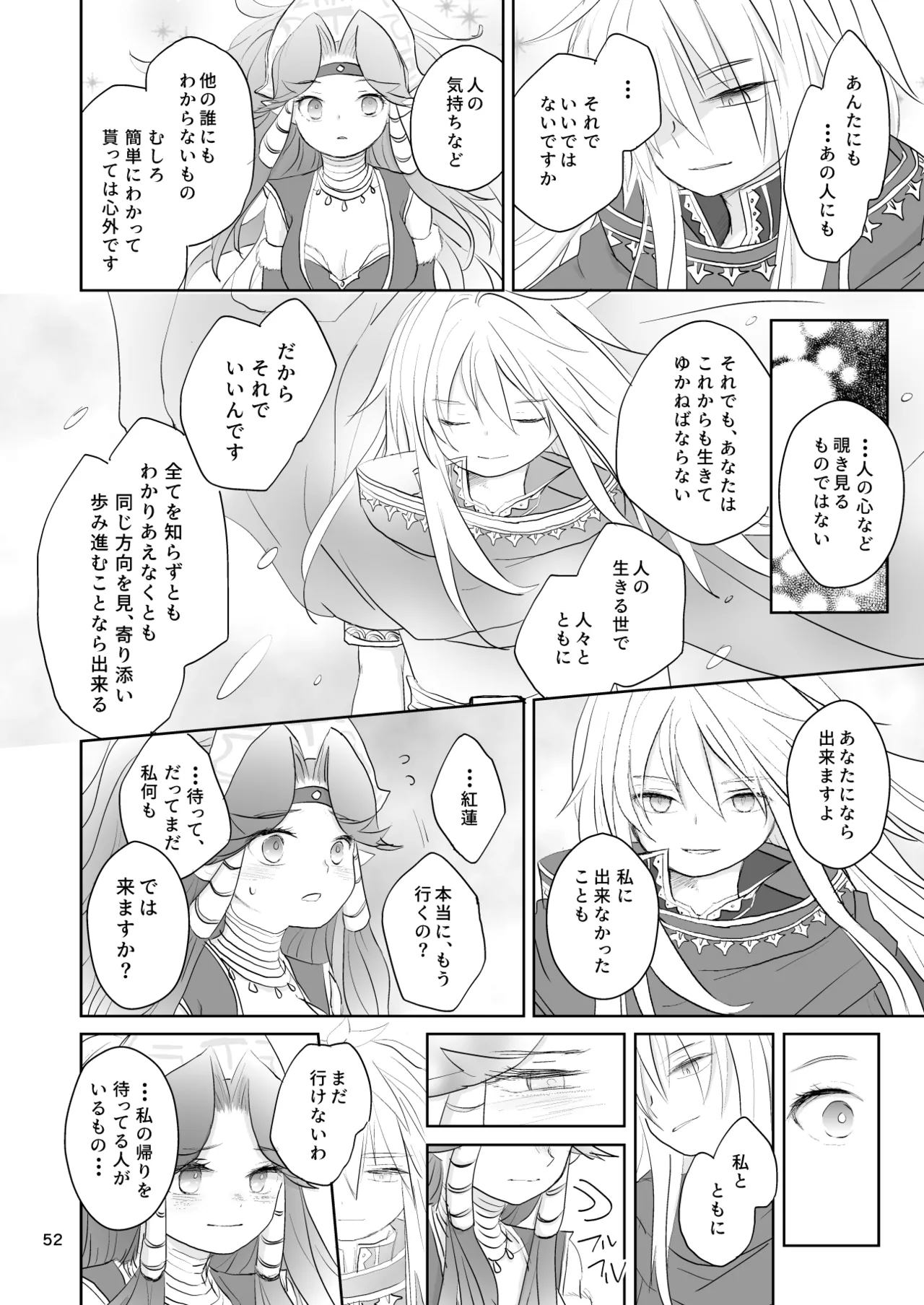 私たちは敗北しました - page53