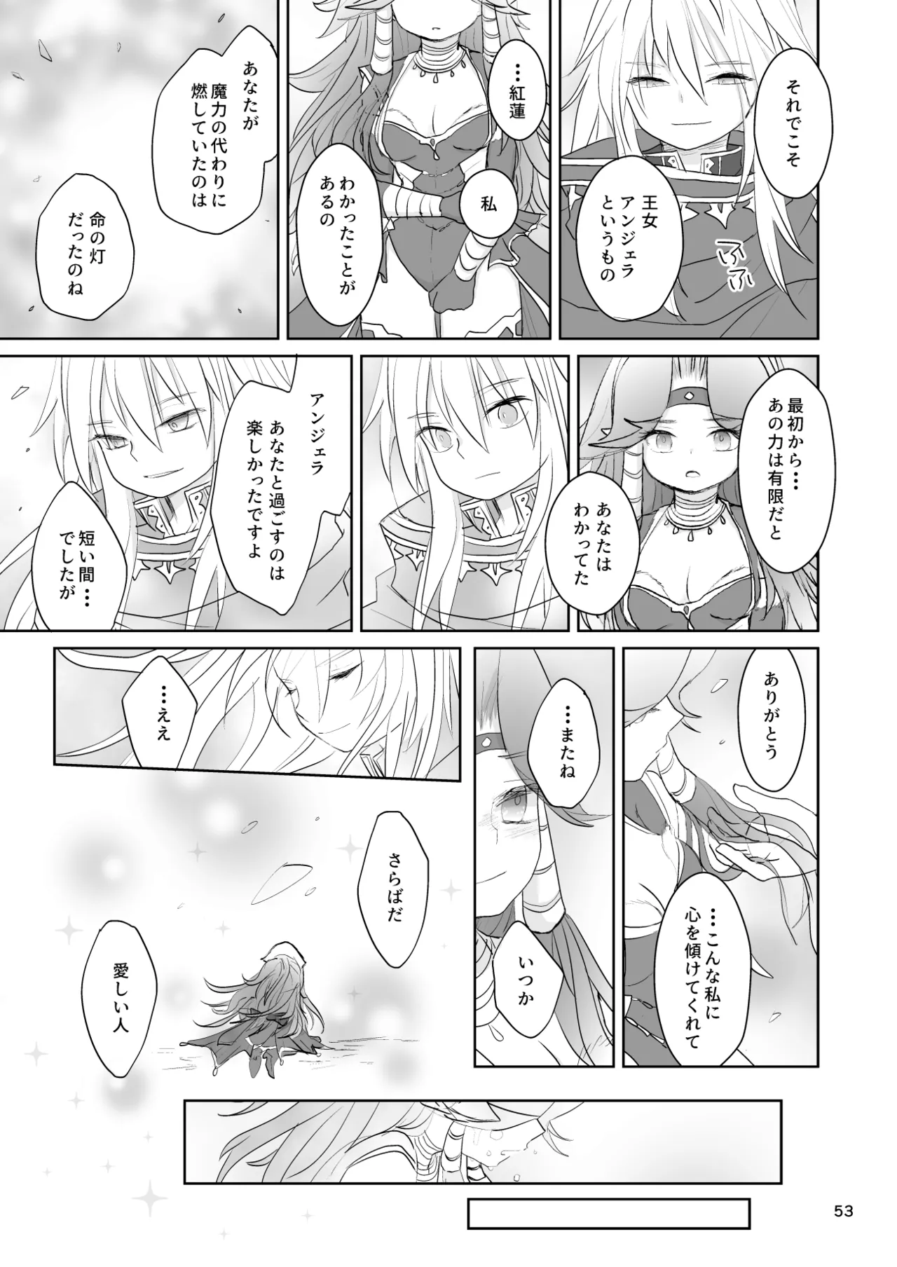 私たちは敗北しました - page54