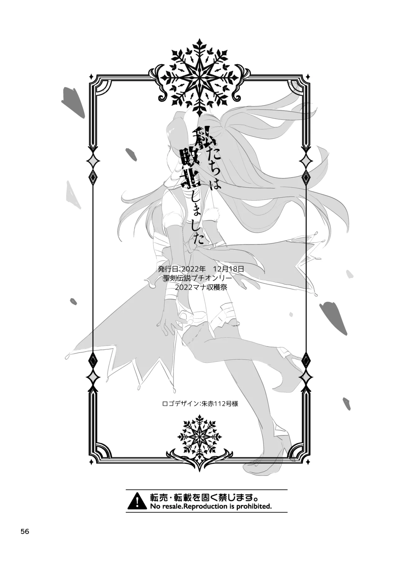 私たちは敗北しました - page57